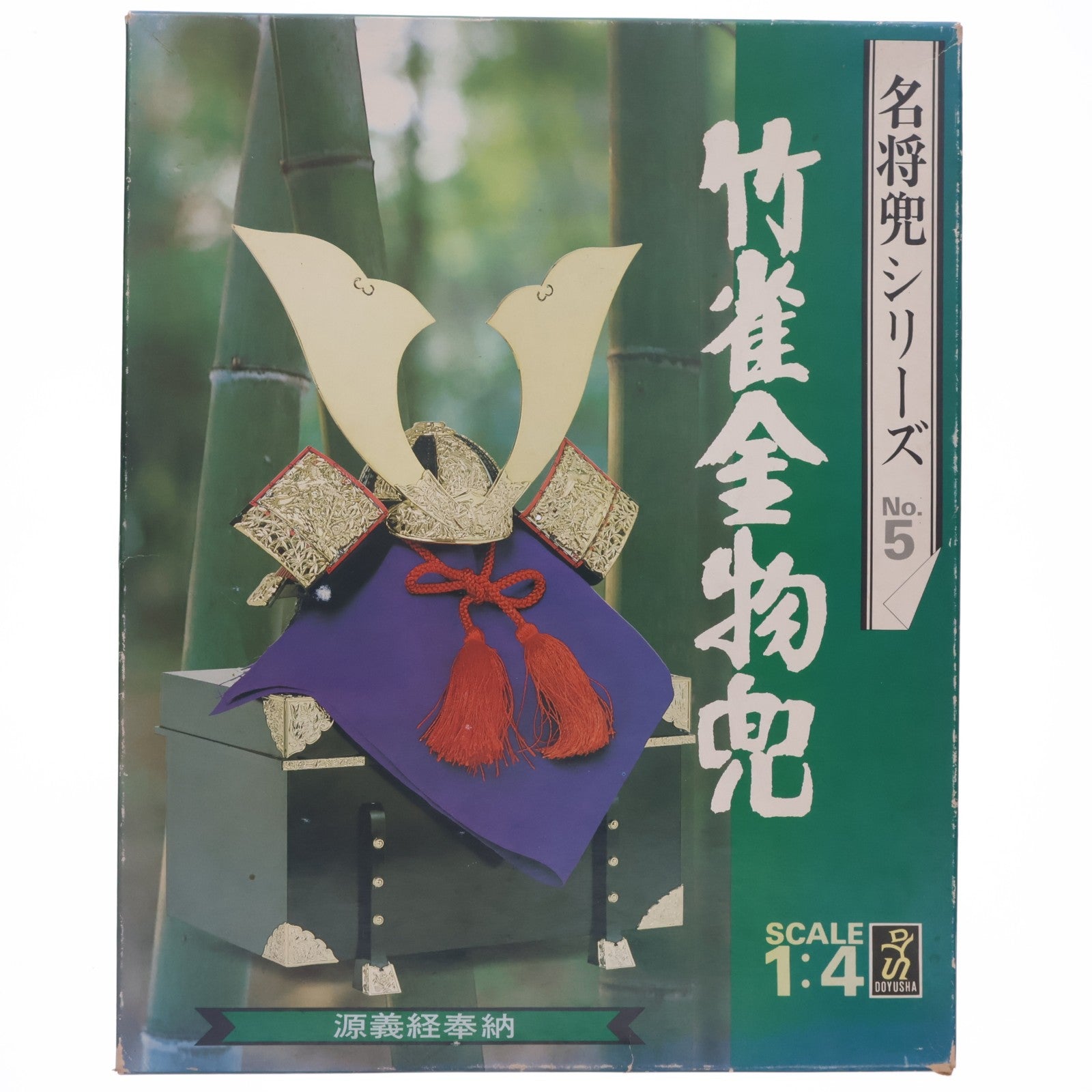 【中古即納】[PTM] 日本の甲冑シリーズ デラックス 1/4 竹雀虎金物(金屏風付き)(たけすずめとらかなもの) 鎧兜 プラモデル 童友社(20080131)