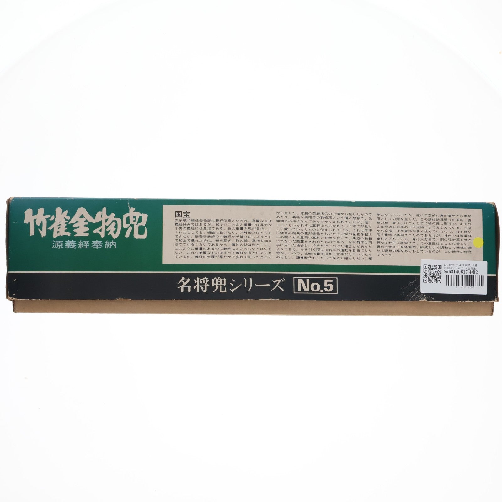 【中古即納】[PTM] 日本の甲冑シリーズ デラックス 1/4 竹雀虎金物(金屏風付き)(たけすずめとらかなもの) 鎧兜 プラモデル 童友社(20080131)