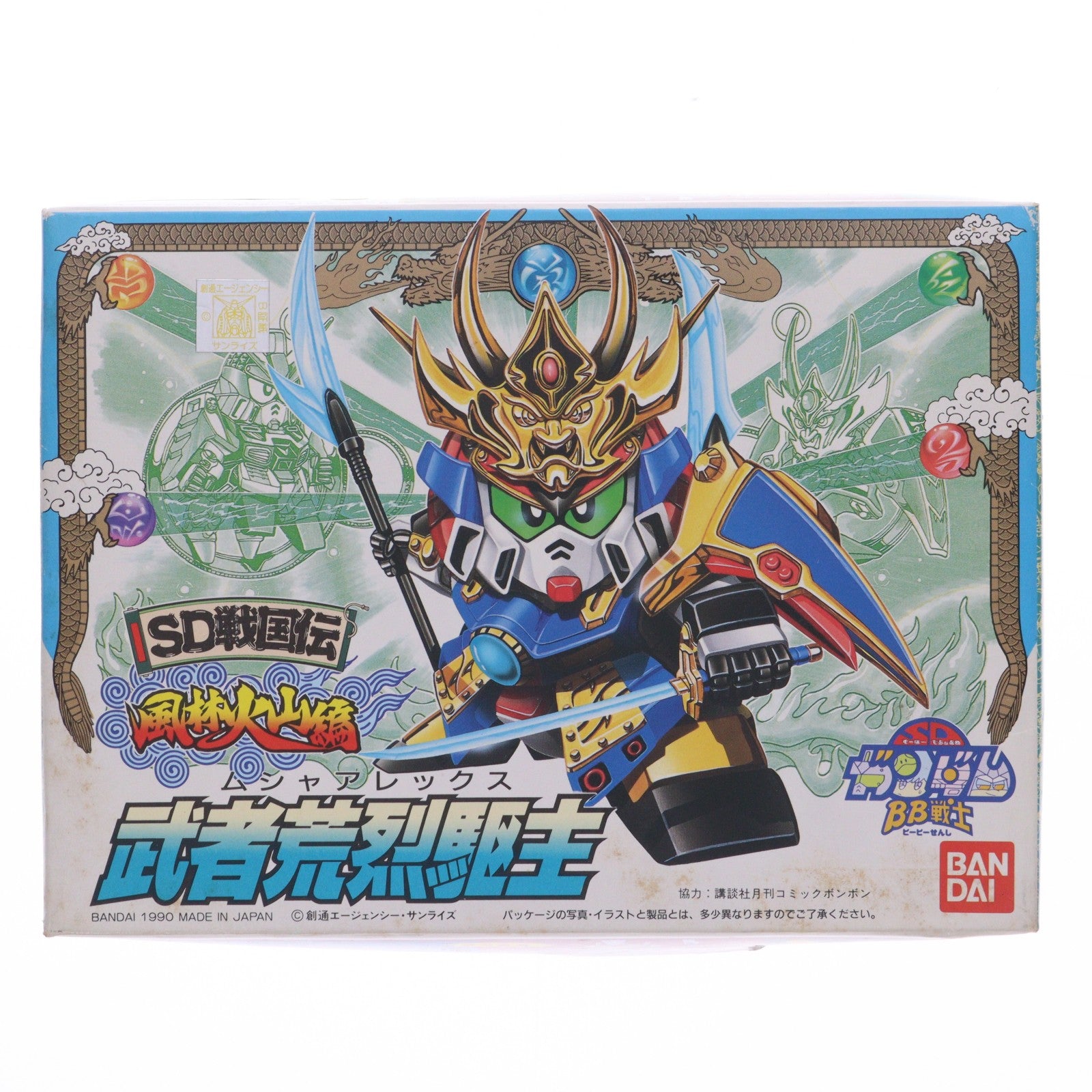 【中古即納】[PTM] SDガンダム BB戦士 51 武者荒烈駆主(ムシャアレックス) SD戦国伝 風林火山編 プラモデル バンダイ(19991231)