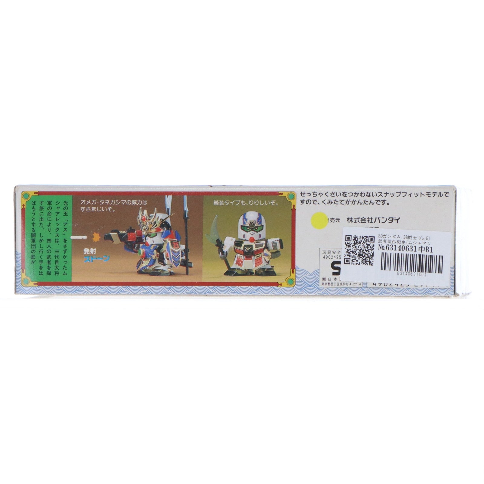 【中古即納】[PTM] SDガンダム BB戦士 51 武者荒烈駆主(ムシャアレックス) SD戦国伝 風林火山編 プラモデル バンダイ(19991231)