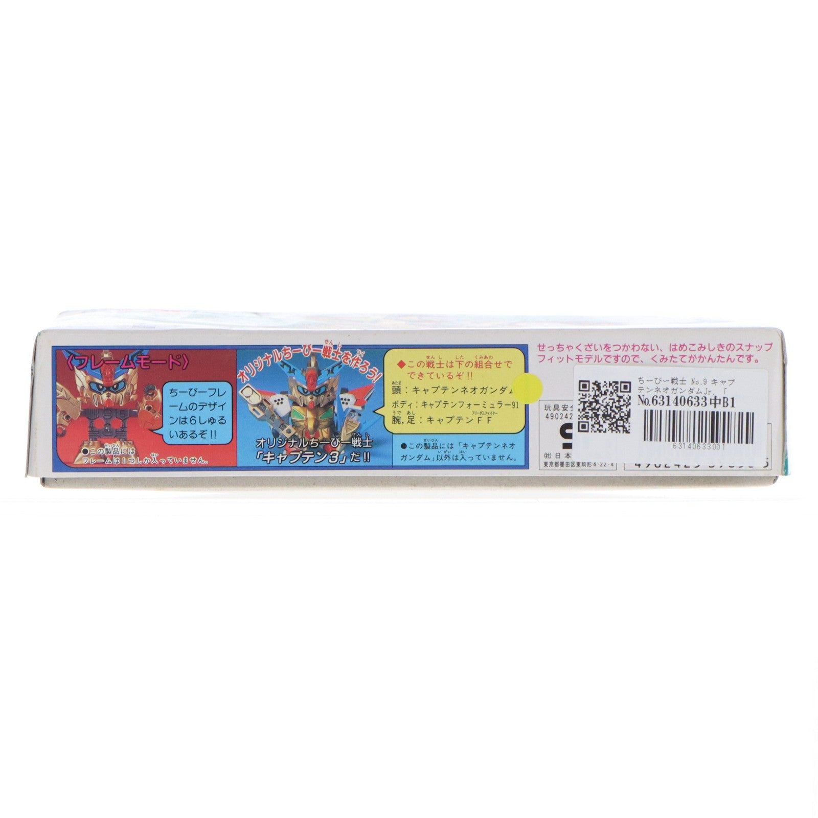 【中古即納】[PTM] SDガンダムちーびー戦士 No.9 キャプテンネオガンダムJr. 新ガンダムフォース グレートパンクラチオン プラモデル(0039050) バンダイ(19931231)