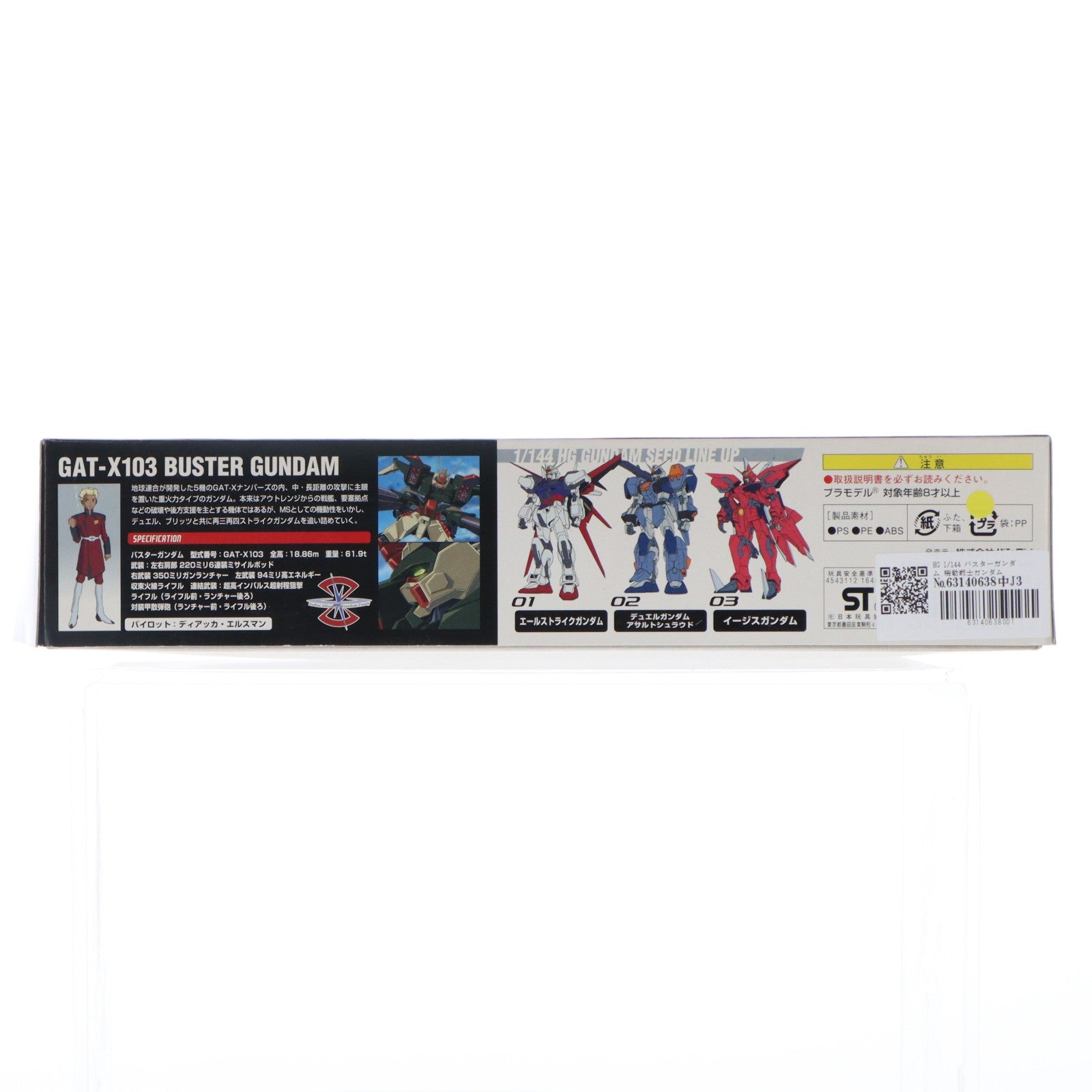 【中古即納】[PTM] HG 1/144 バスターガンダム 機動戦士ガンダムSEED(シード) プラモデル(0116403) バンダイ(20030131)