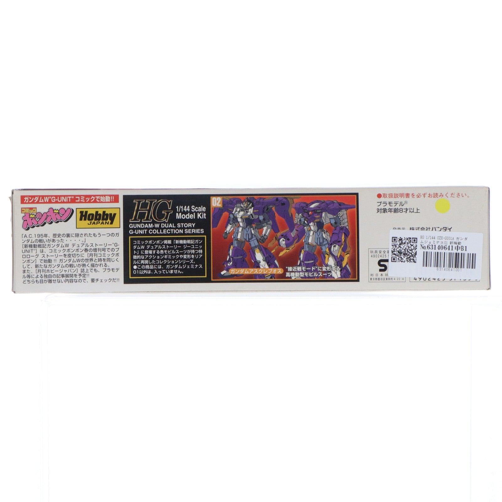【中古即納】[PTM] HG 1/144 OZX-GU01A ガンダムジェミナス01 新機動戦記ガンダムW DUAL STORY G-UNIT(ウイング デュアルストーリー ジーユニット) プラモデル バンダイ(19970515)