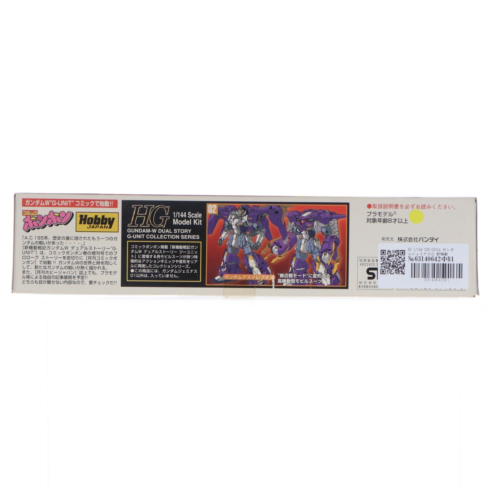 【中古即納】[PTM] HG 1/144 OZX-GU01A ガンダムジェミナス01 新機動戦記ガンダムW DUAL STORY G-UNIT(ウイング デュアルストーリー ジーユニット) プラモデル バンダイ(19970515)