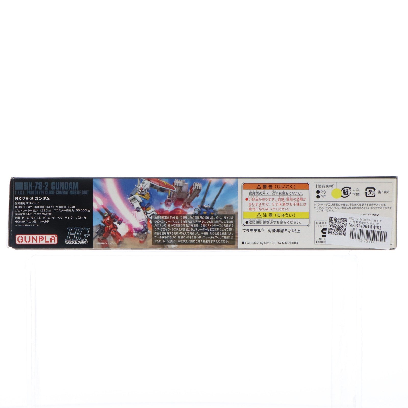 【中古即納】[PTM] HGUC 1/144 RX-78-2 ガンダム 機動戦士ガンダム プラモデル(0196716) バンダイ(20171111)