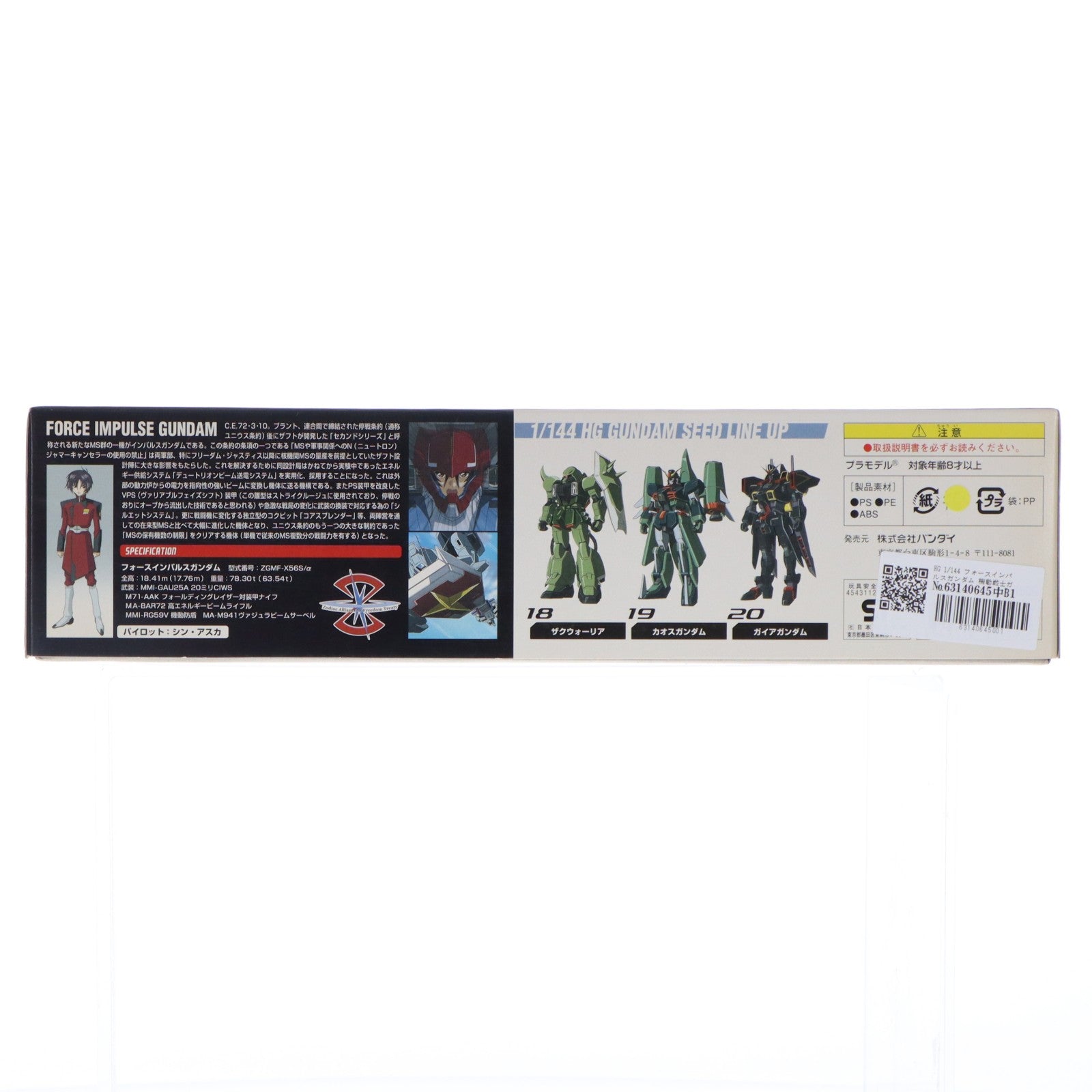 【中古即納】[PTM] HG 1/144 フォースインパルスガンダム 機動戦士ガンダムSEED DESTINY(シード デスティニー) プラモデル(0131414) バンダイ(20100825)