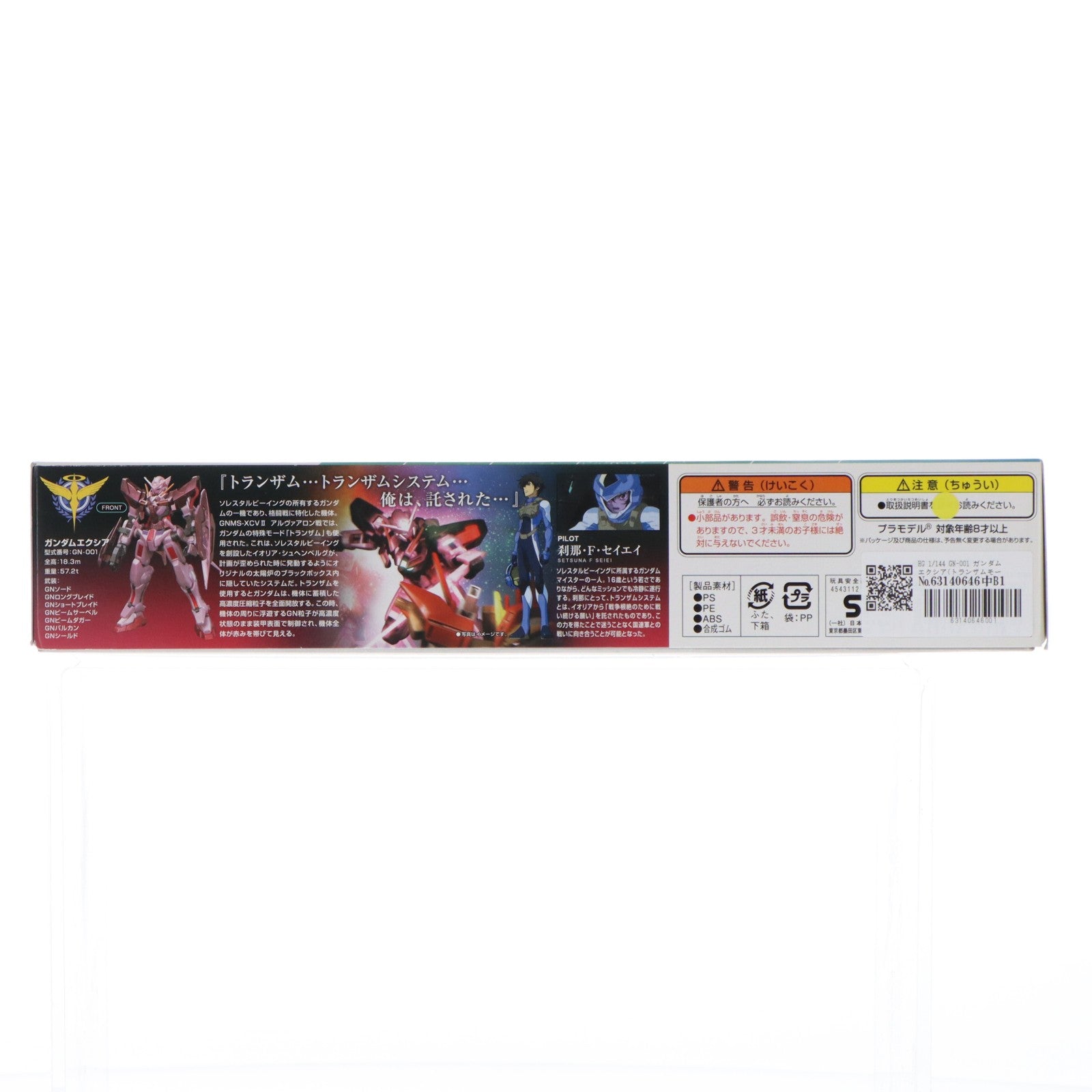 【中古即納】[PTM] HG 1/144 GN-001 ガンダムエクシア(トランザムモード) グロスインジェクションバージョン 機動戦士ガンダム00(ダブルオー) プラモデル(0157718) バンダイ(20180530)