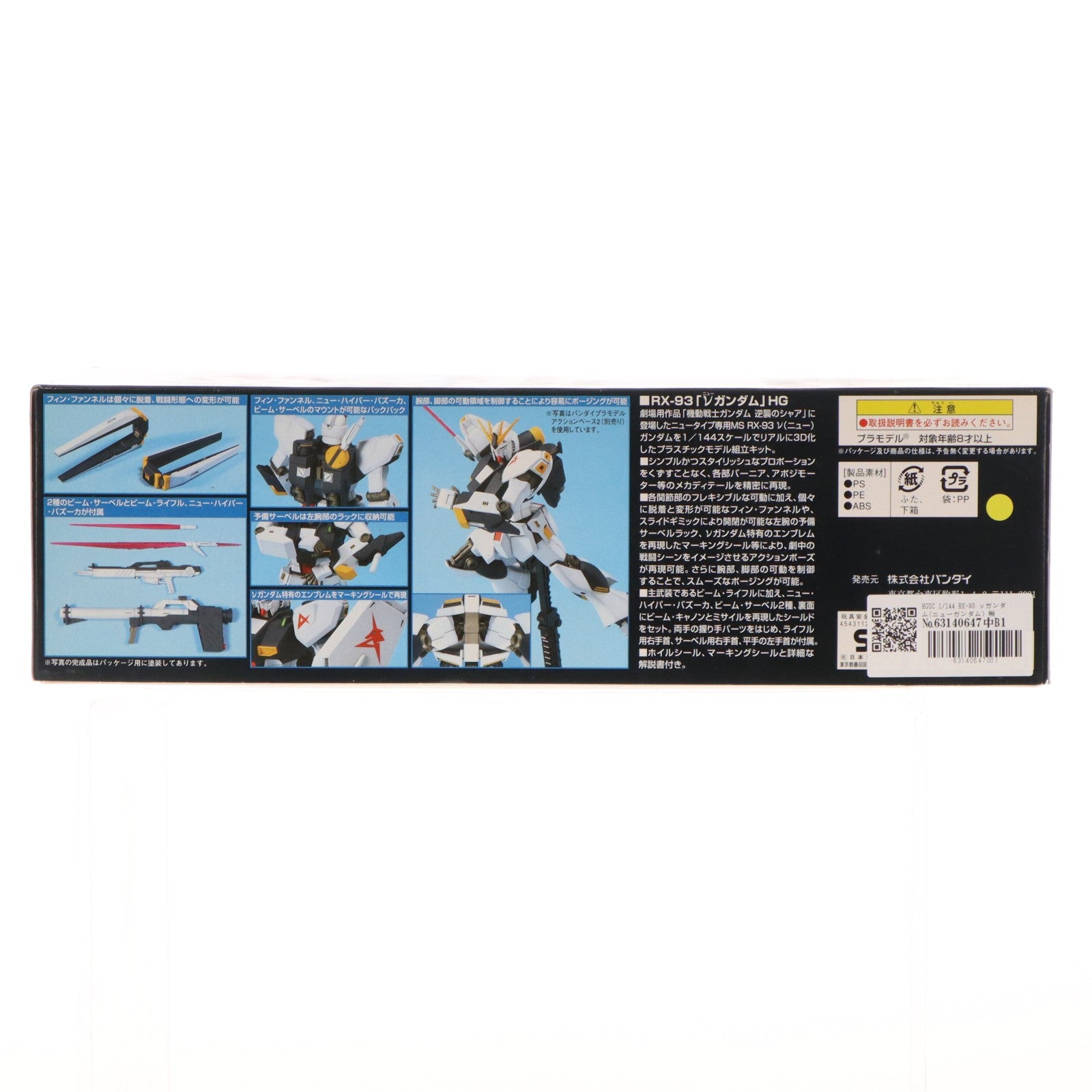 【中古即納】[PTM] HGUC 1/144 RX-93 νガンダム(ニューガンダム) 機動戦士ガンダム 逆襲のシャア プラモデル(0154501) バンダイ(20090831)