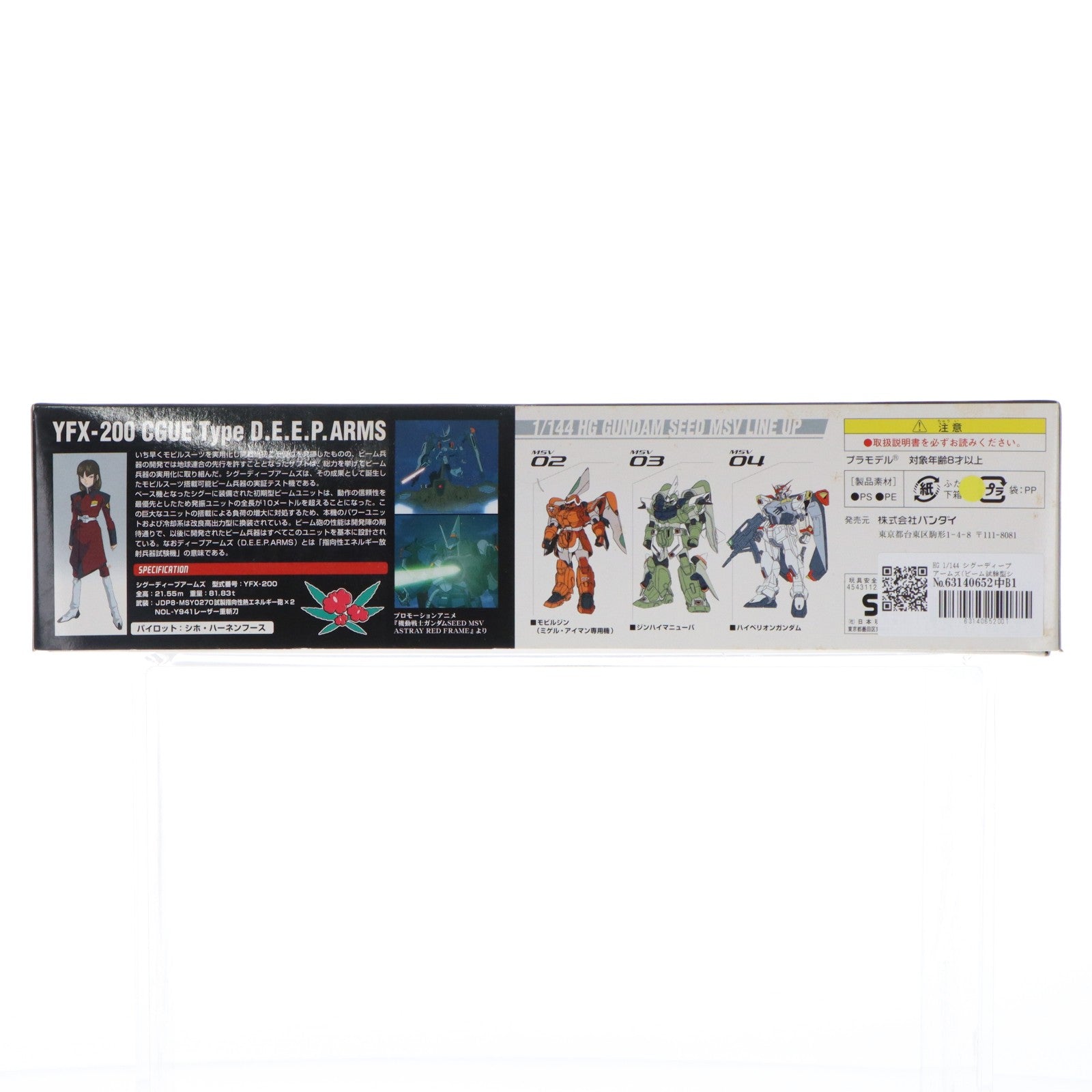【中古即納】[PTM] HG 1/144 シグーディープアームズ(ビーム試験型シグー) 機動戦士ガンダムSEED(シード) MSV プラモデル バンダイ(20171202)