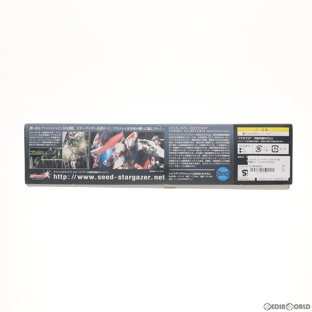 【中古即納】[PTM] HG 1/144 シビリアンアストレイ DSSDカスタム 機動戦士ガンダムSEED(シード) C.E.73 STARGAZER(スターゲイザー) プラモデル(0148833) バンダイ(20070210)