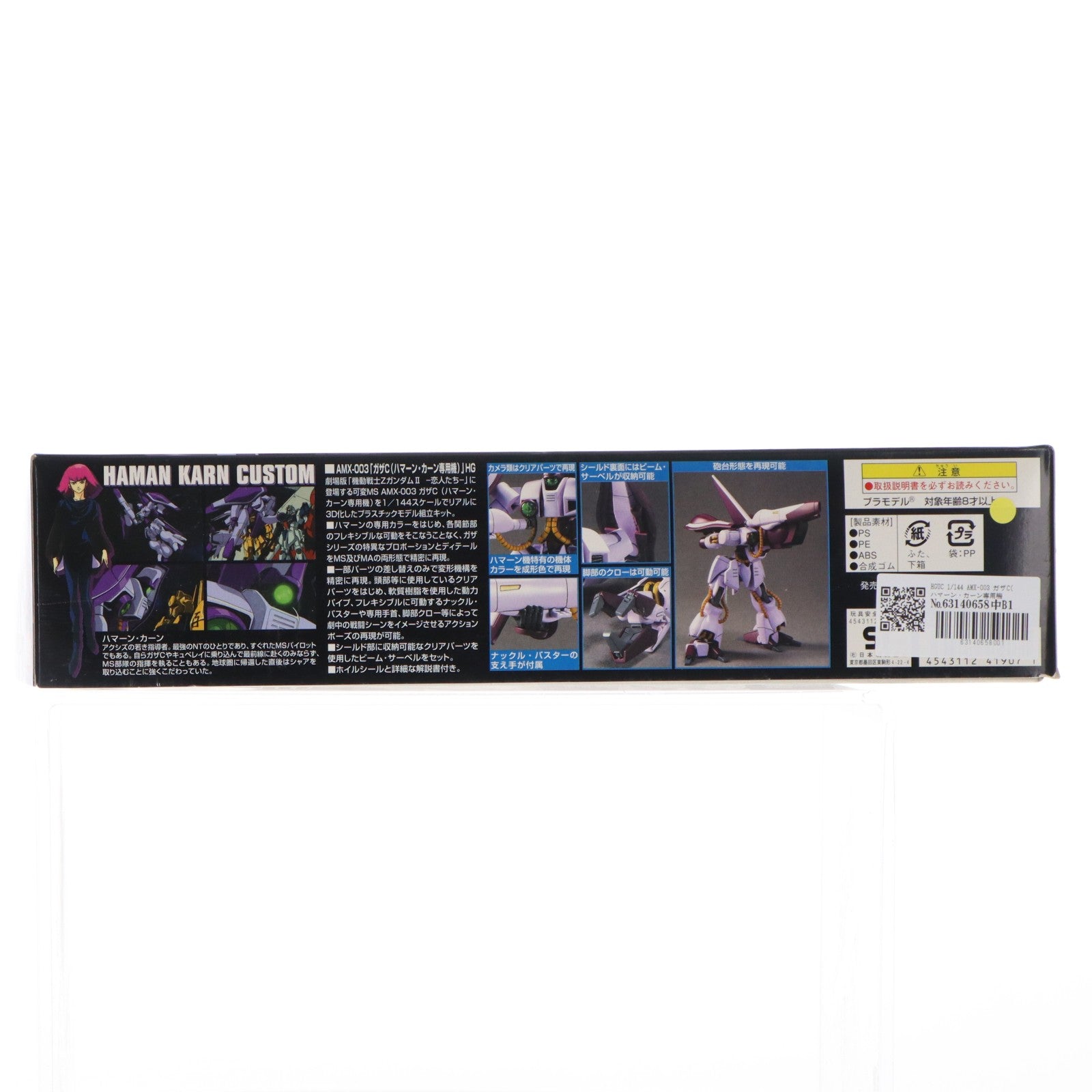 【中古即納】[PTM] HGUC 1/144 AMX-003 ガザC(ハマーン・カーン専用機) 機動戦士Zガンダム プラモデル(0141907) バンダイ(20180727)