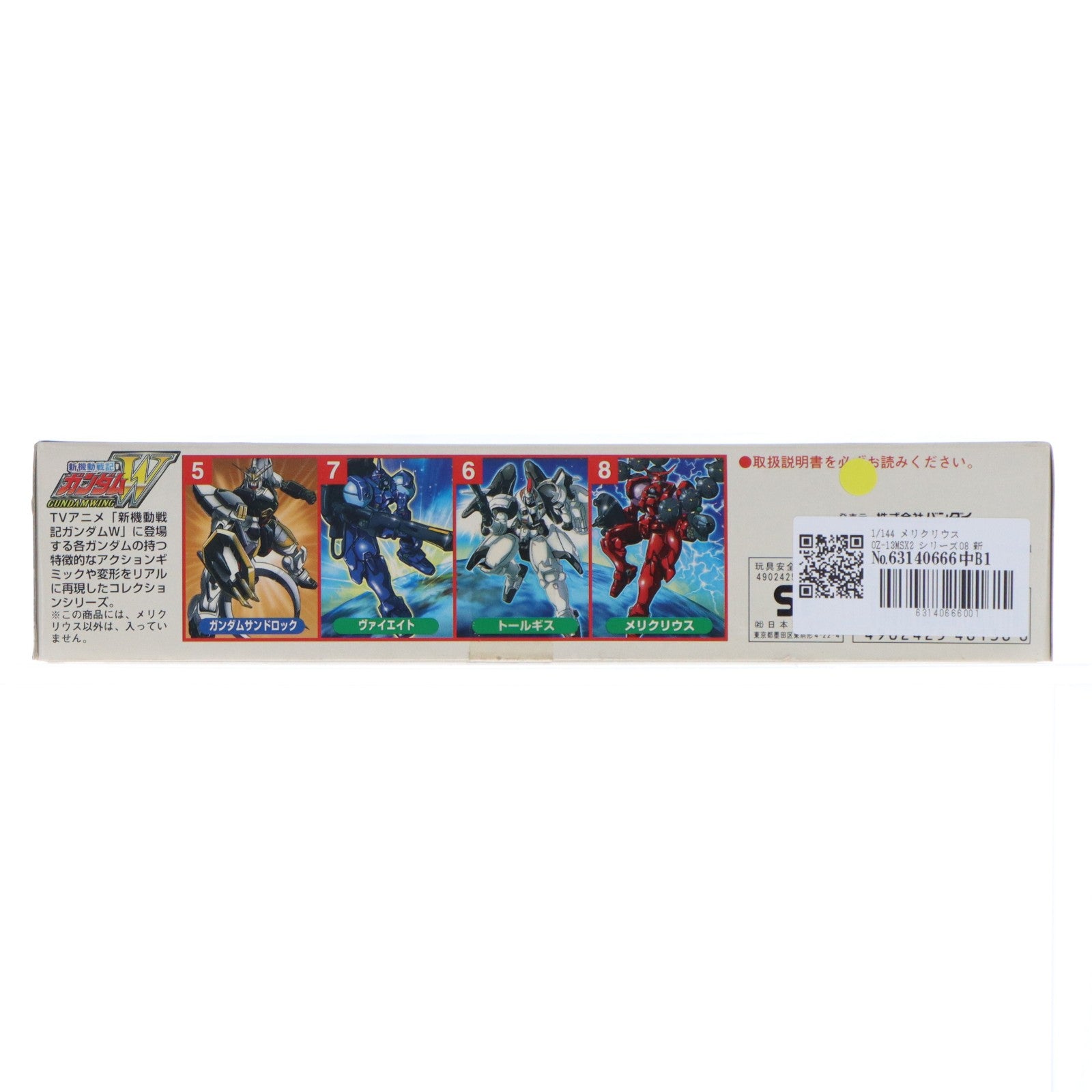 【中古即納】[PTM] 1/144 メリクリウス 0Z-13MSX2 新機動戦記ガンダムW(ウイング) シリーズ No.08 プラモデル バンダイ(19950731)