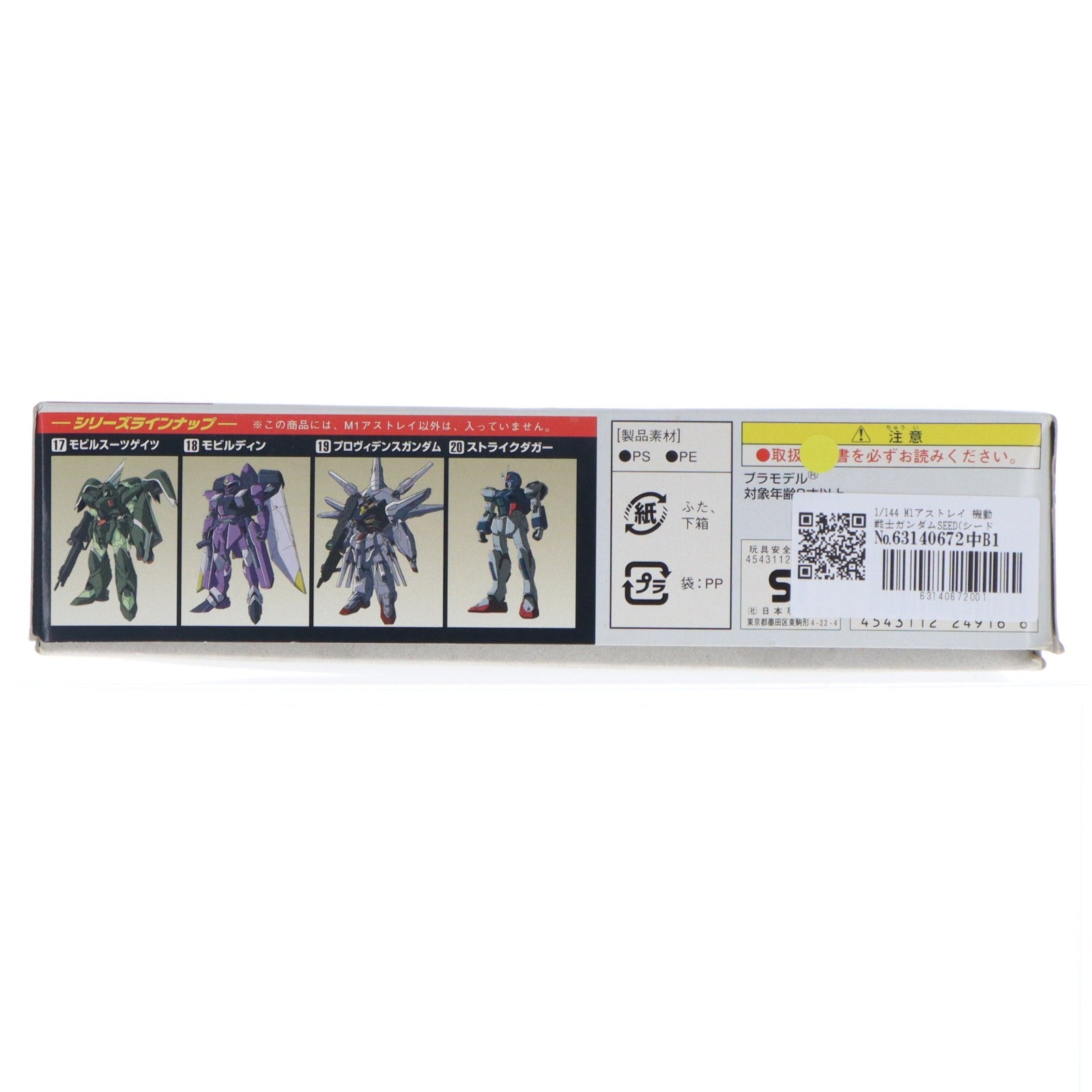 【中古即納】[PTM] 1/144 M1アストレイ 機動戦士ガンダムSEED(シード) シリーズ No.21 プラモデル バンダイ(20051231)