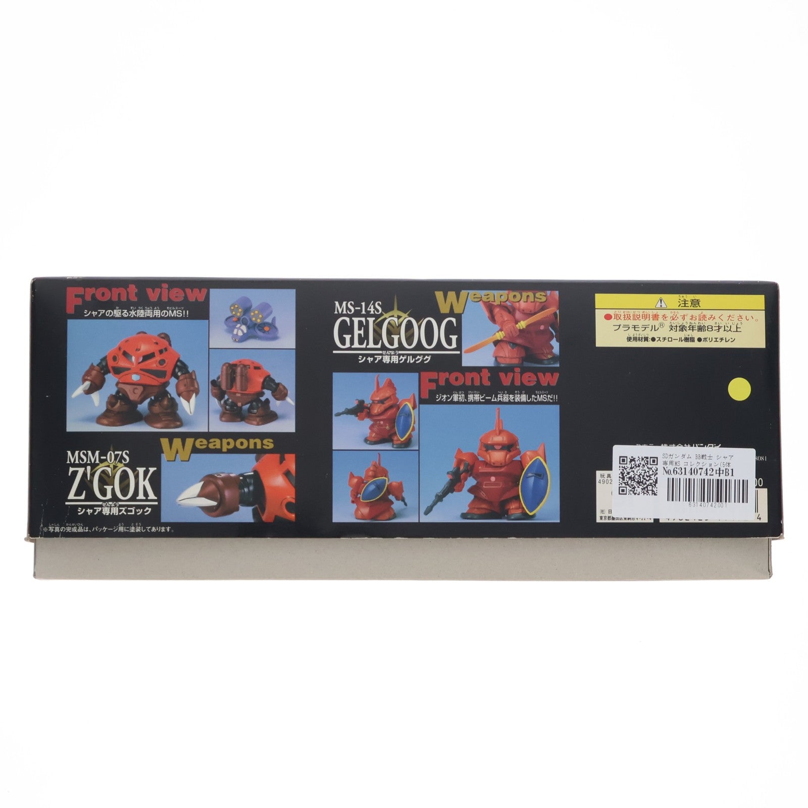【中古即納】[PTM] SDガンダム BB戦士 シャア専用MS コレクション(5体セット) SDガンダム G GENARAION-F プラモデル(0077172) バンダイ(20000809)