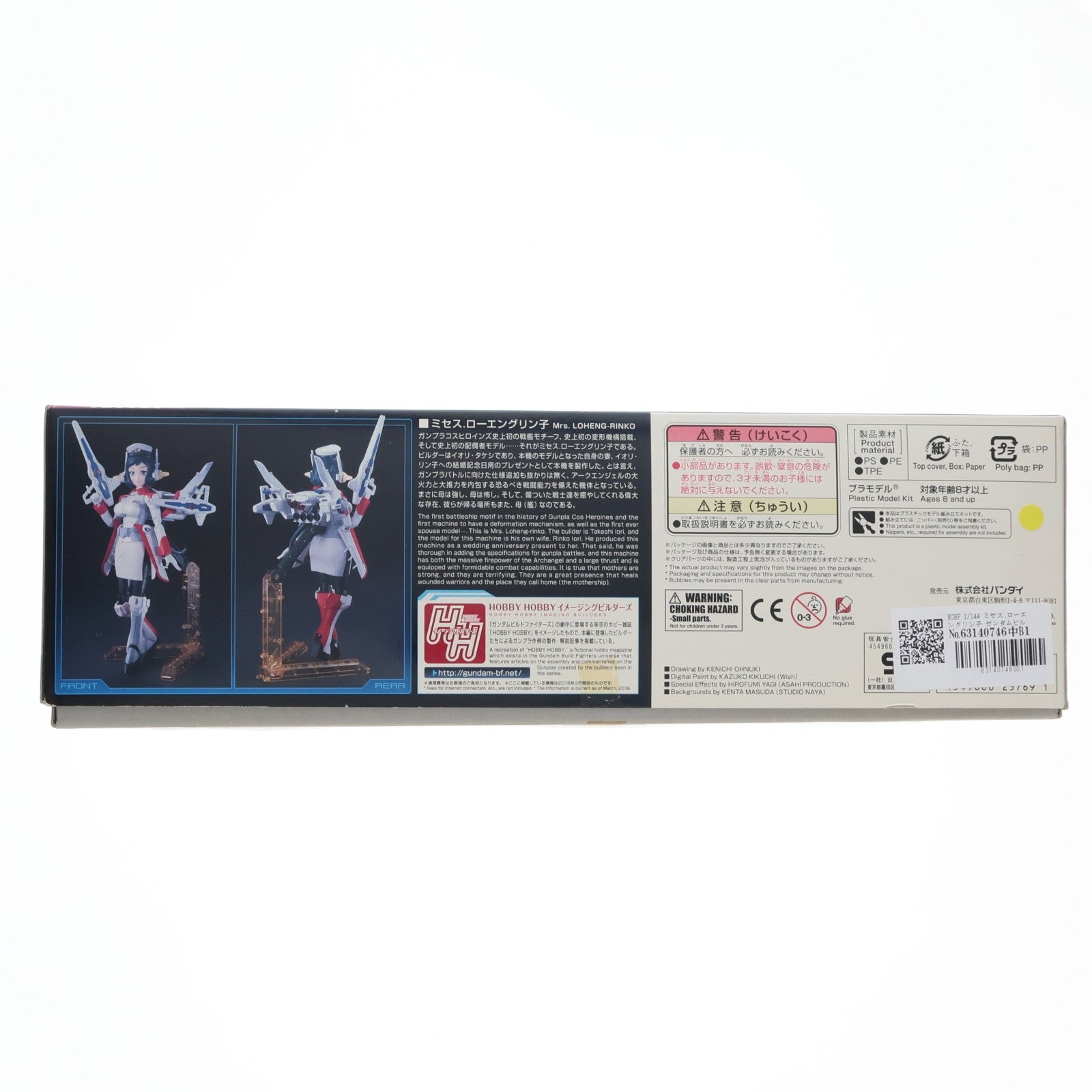 【中古即納】[PTM] HGBF 1/144 ミセス.ローエングリン子 ガンダムビルドファイターズ プラモデル(0225769) バンダイ(20180310)