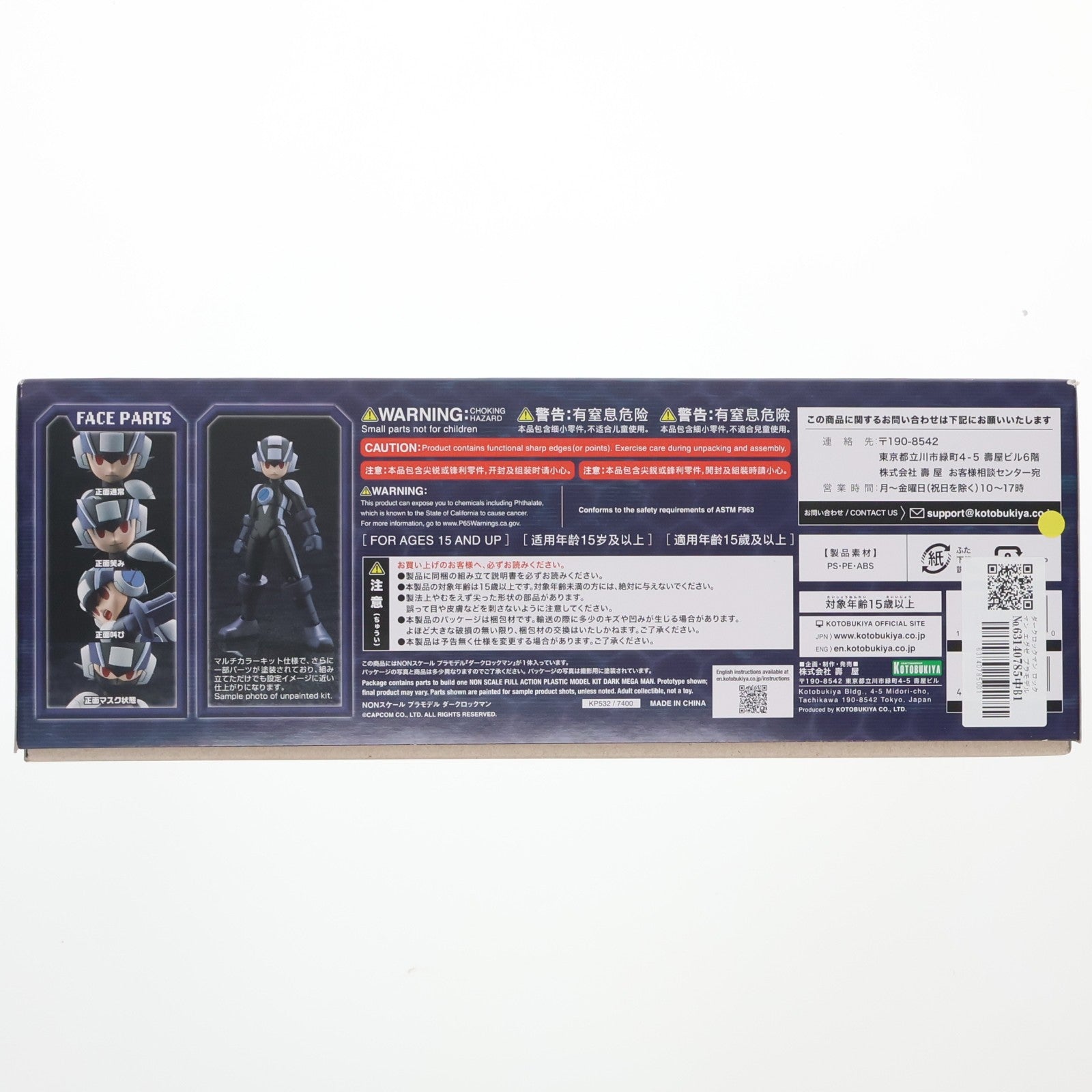 【中古即納】[PTM] ダークロックマン ロックマン エグゼ プラモデル(KP532) コトブキヤ(20221028)