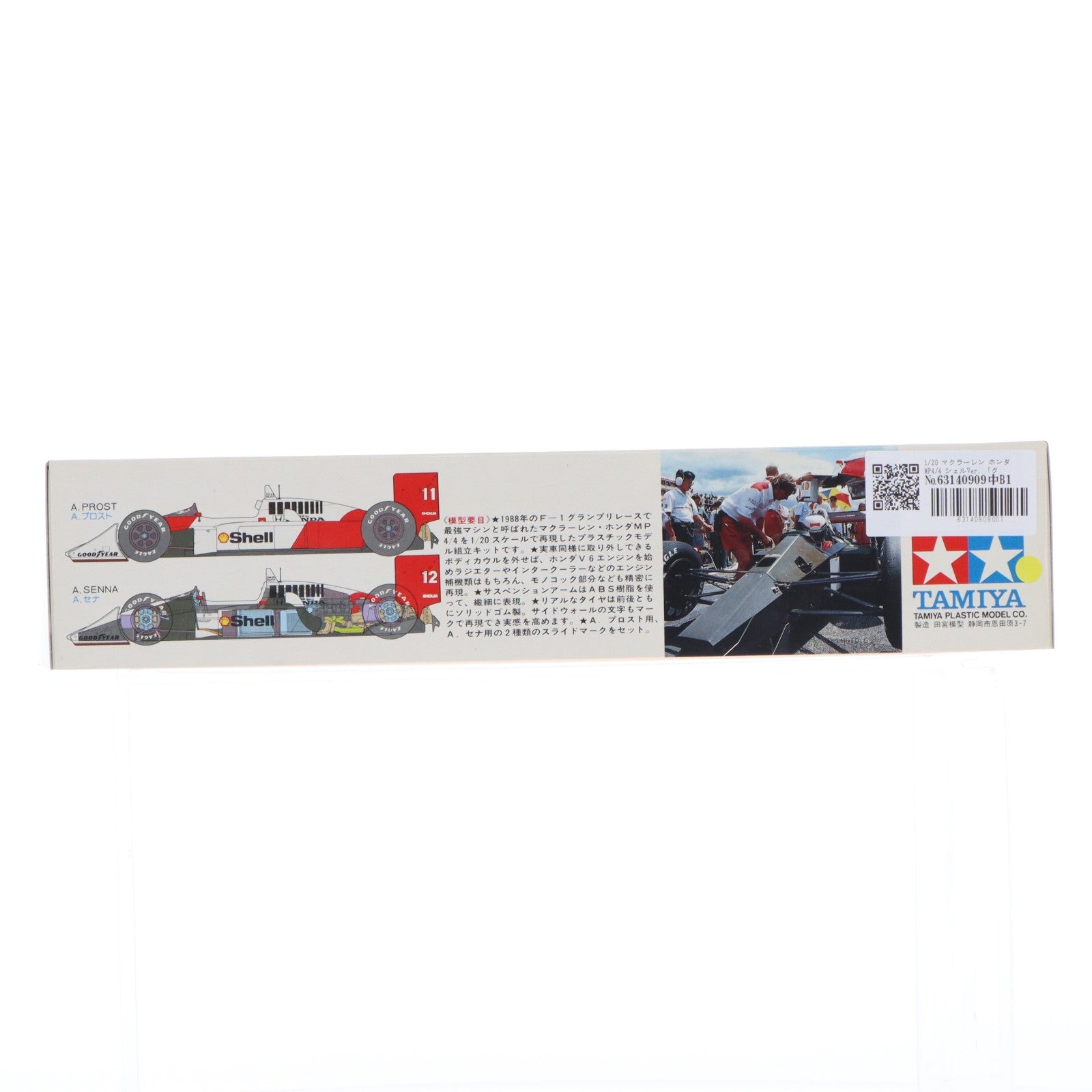 【中古即納】[PTM] グランプリコレクション No.22 1/20 マクラーレン ホンダ MP4/4 シェルVer. 定価1500円版 プラモデル(20022) タミヤ(19881231)