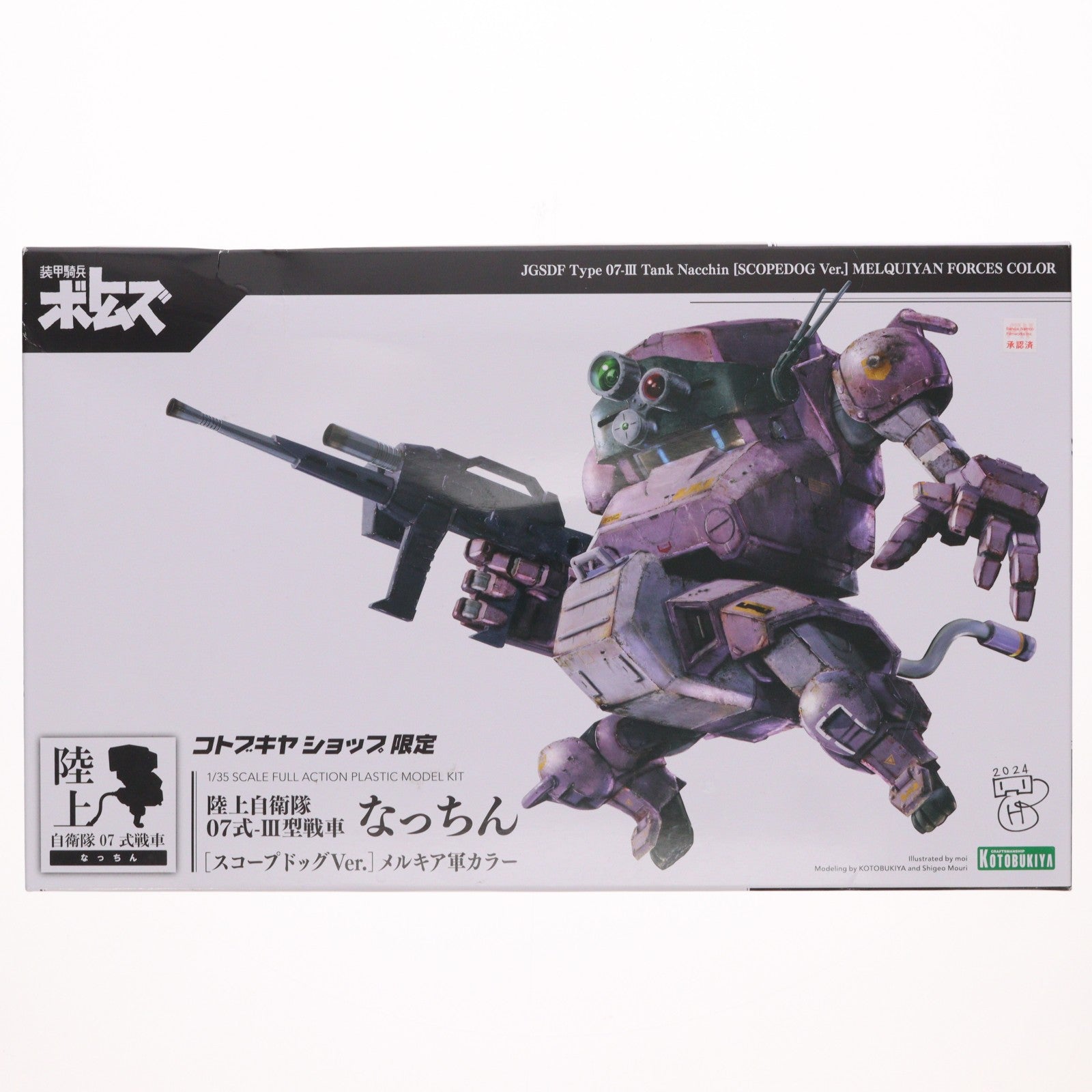 【中古即納】[PTM] コトブキヤショップ限定 1/35 陸上自衛隊07式-III型戦車 なっちん[スコープドッグVer.] メルキア軍カラー 装甲騎兵ボトムズ×陸上自衛隊07式戦車 なっちん プラモデル(KP746) コトブキヤ(20240831)