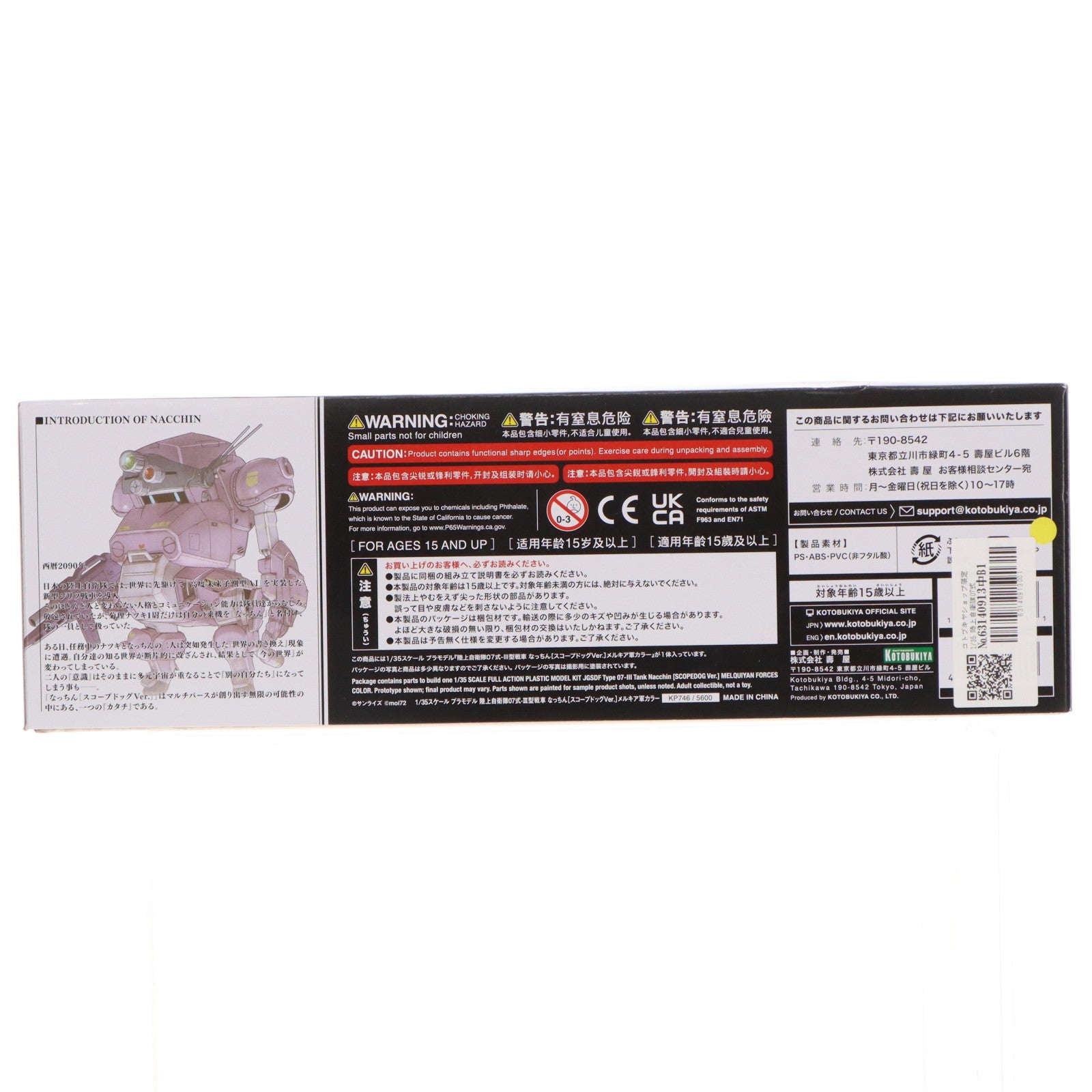 【中古即納】[PTM] コトブキヤショップ限定 1/35 陸上自衛隊07式-III型戦車 なっちん[スコープドッグVer.] メルキア軍カラー 装甲騎兵ボトムズ×陸上自衛隊07式戦車 なっちん プラモデル(KP746) コトブキヤ(20240831)