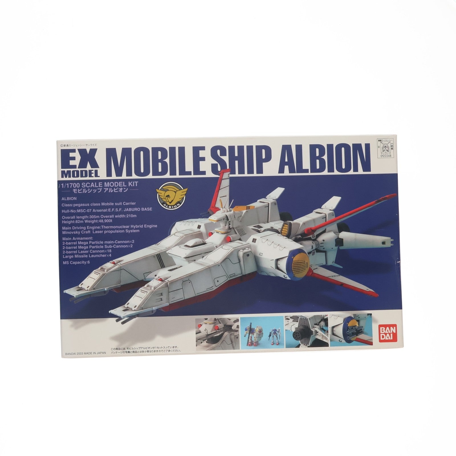 【中古即納】[PTM] EX-MODEL 1/1700 モビルシップ アルビオン 機動戦士ガンダム0083 STARDUST MEMORY(スターダストメモリー) プラモデル(0122248) バンダイ(20170802)
