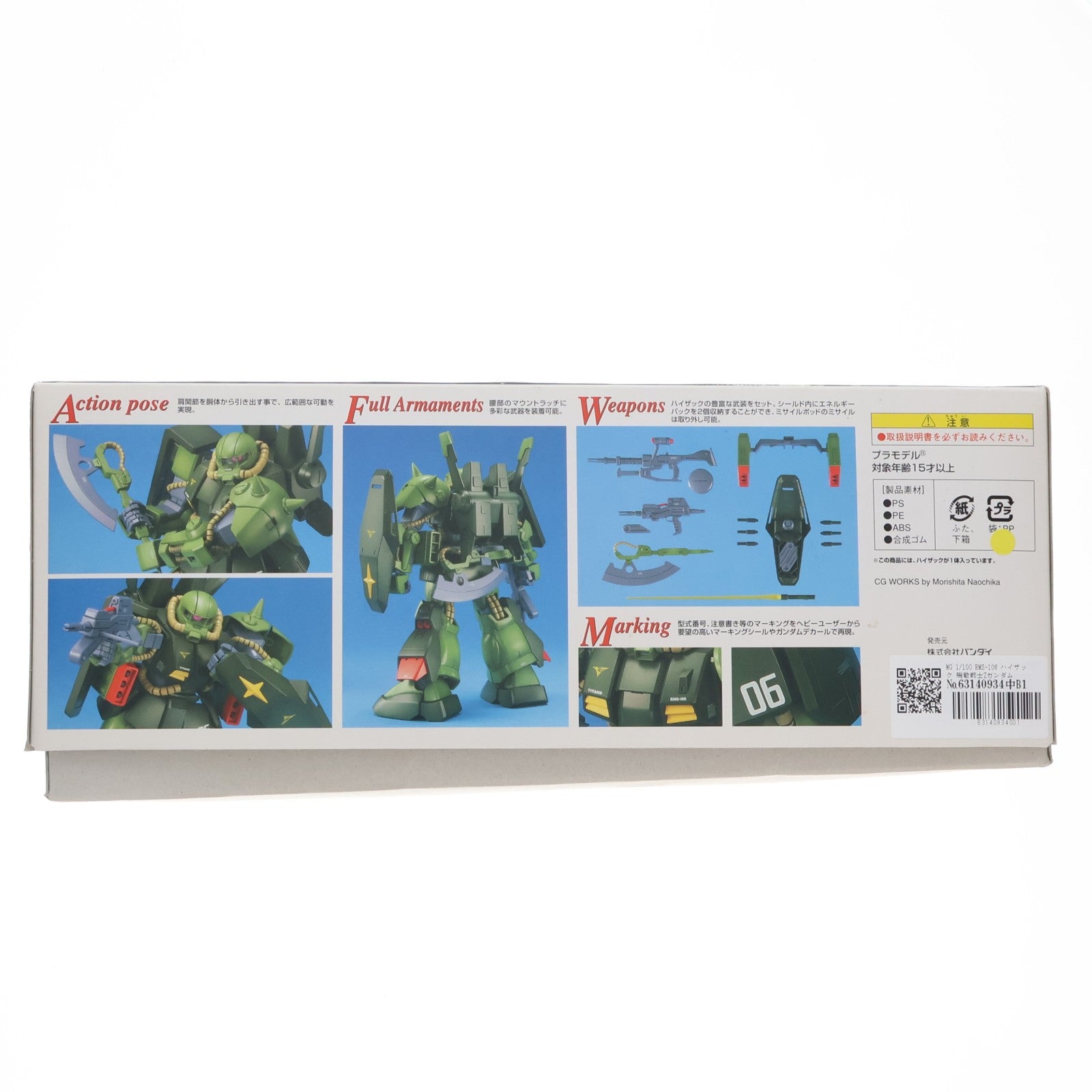 【中古即納】[PTM] MG 1/100 RMS-106 ハイザック 機動戦士Zガンダム プラモデル(0126801) バンダイスピリッツ(20200731)