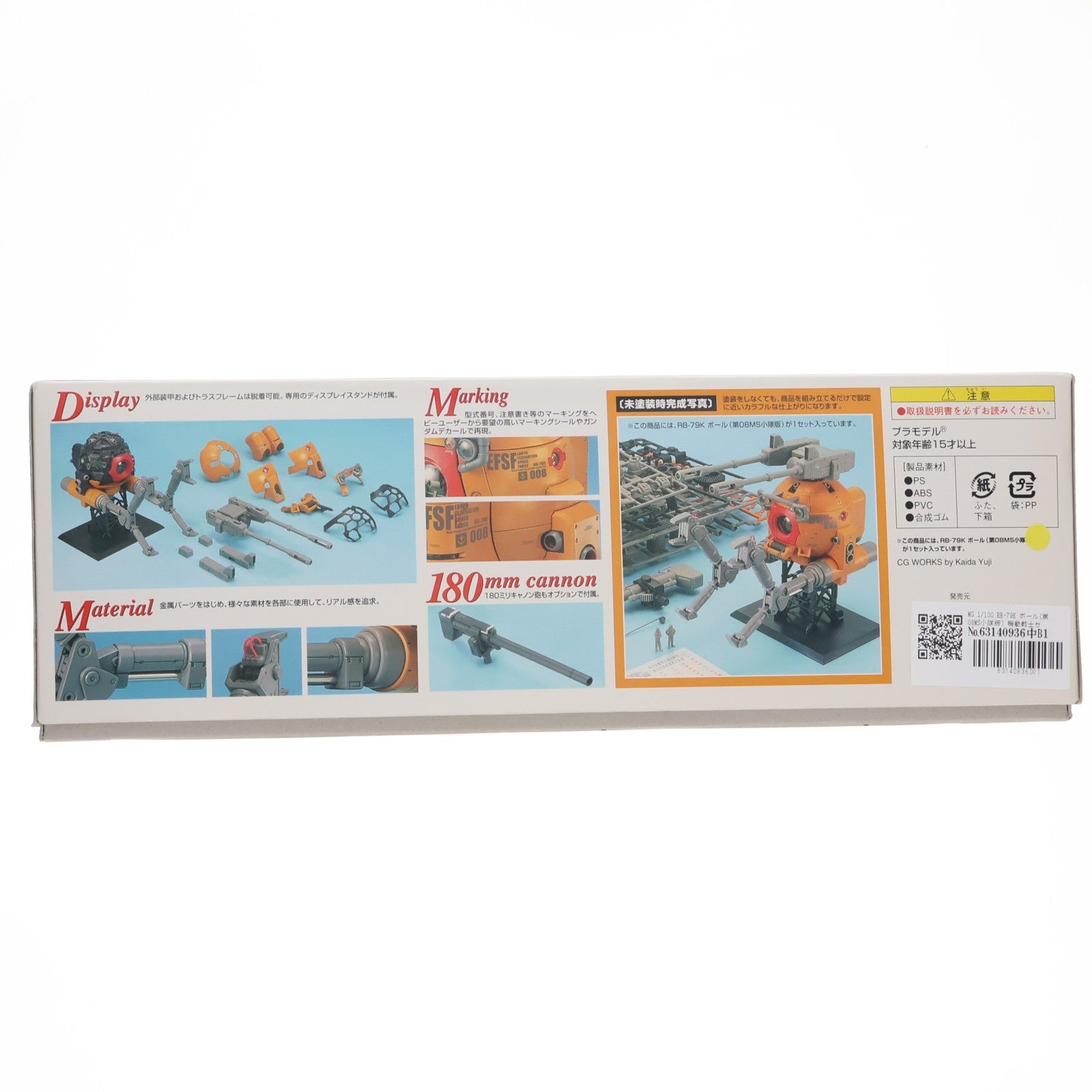 【中古即納】[PTM] MG 1/100 RB-79K ボール(第08MS小隊版) 機動戦士ガンダム 第08MS小隊 プラモデル バンダイ(20050531)