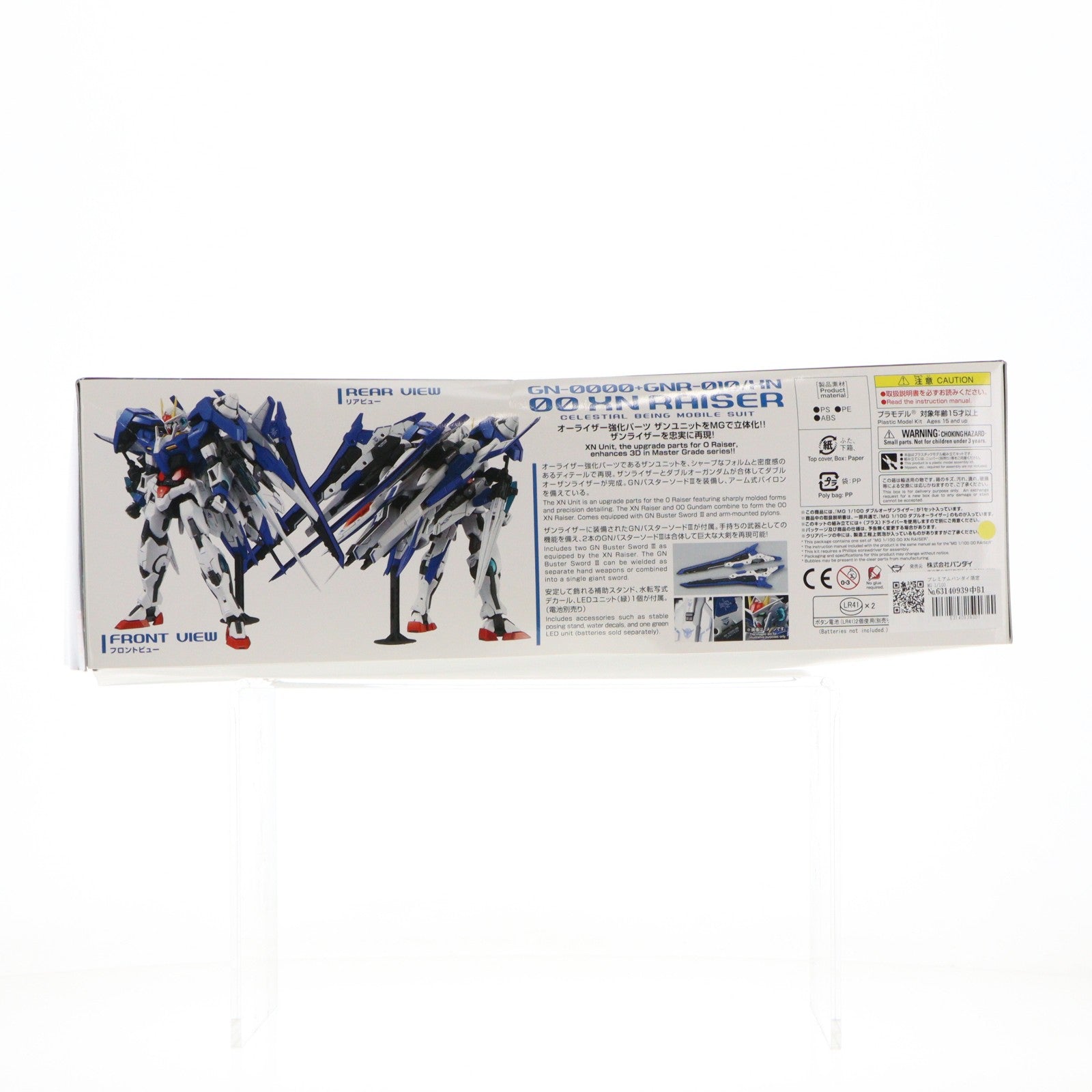 【中古即納】[PTM] プレミアムバンダイ限定 MG 1/100 GN-0000+GNR-010/XN ダブルオーザンライザー 機動戦士ガンダム00V(ダブルオーブイ) プラモデル(0218506) バンダイ(20170731)