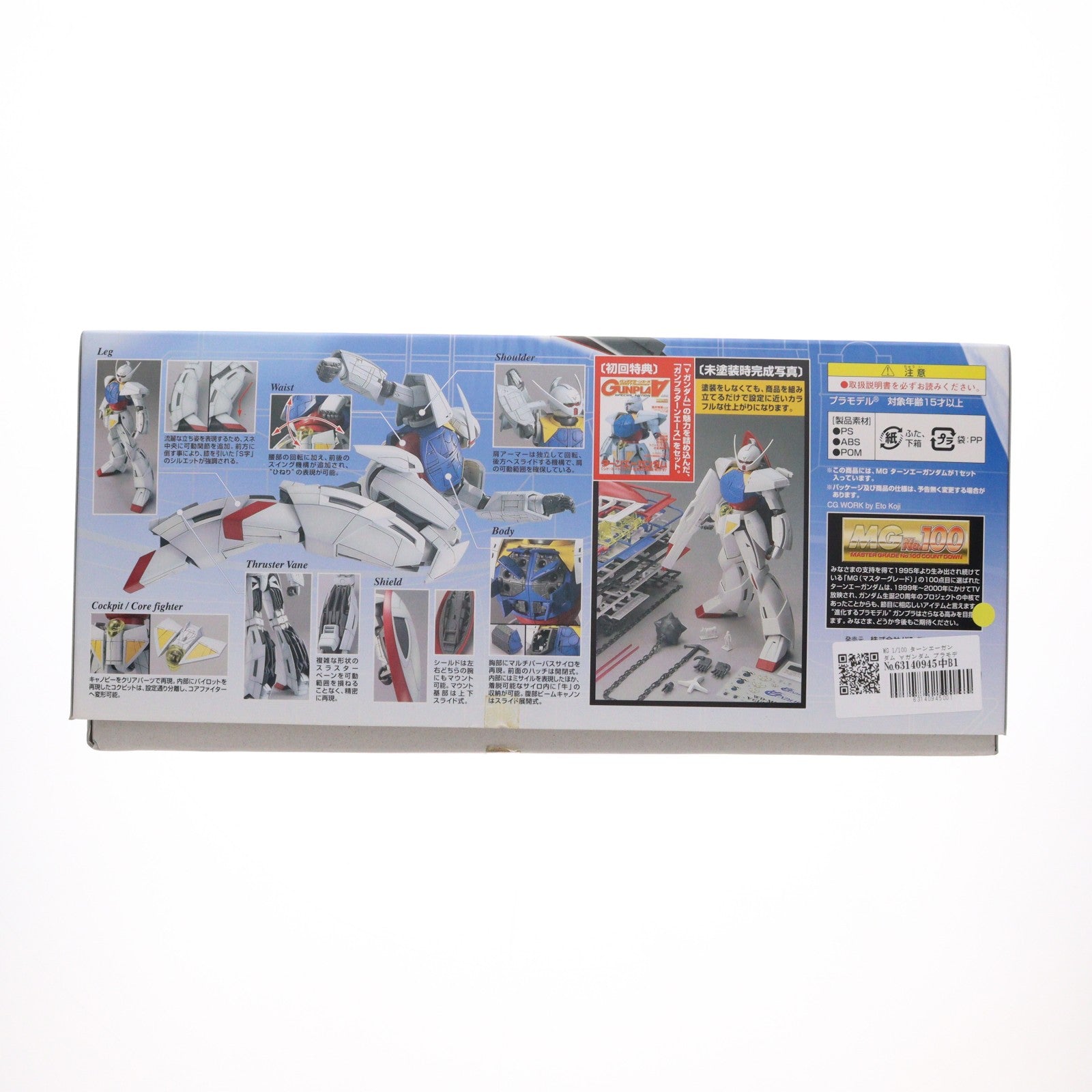 【中古即納】[PTM] MG 1/100 ターンエーガンダム ∀ガンダム プラモデル(0150536) バンダイ(20070831)