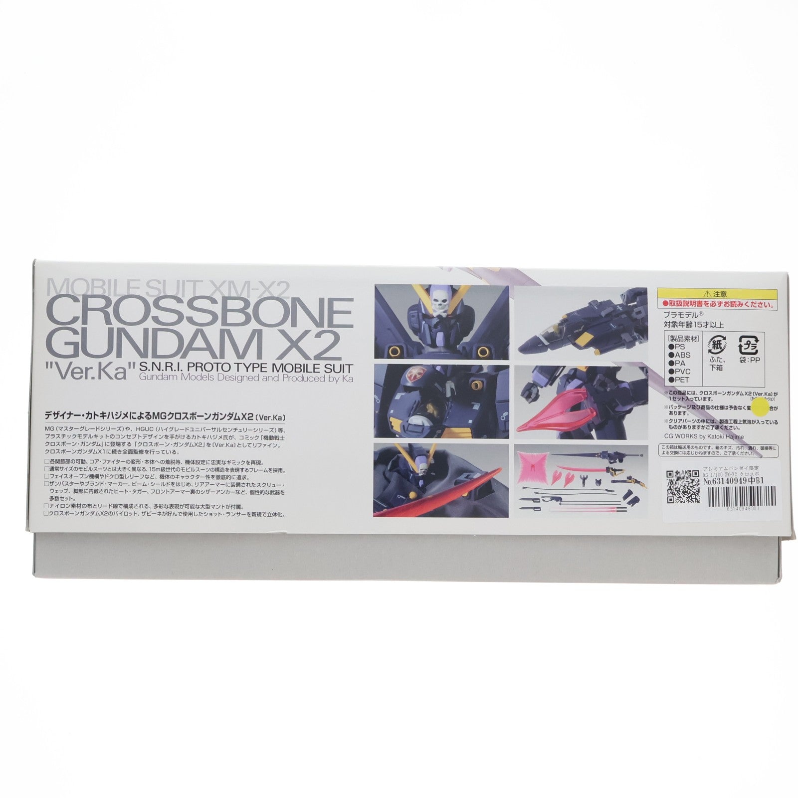 【中古即納】[PTM] プレミアムバンダイ限定 MG 1/100 XM-X2 クロスボーンガンダムX2 Ver.Ka 機動戦士クロスボーン・ガンダム プラモデル(0183639) バンダイ(20130630)