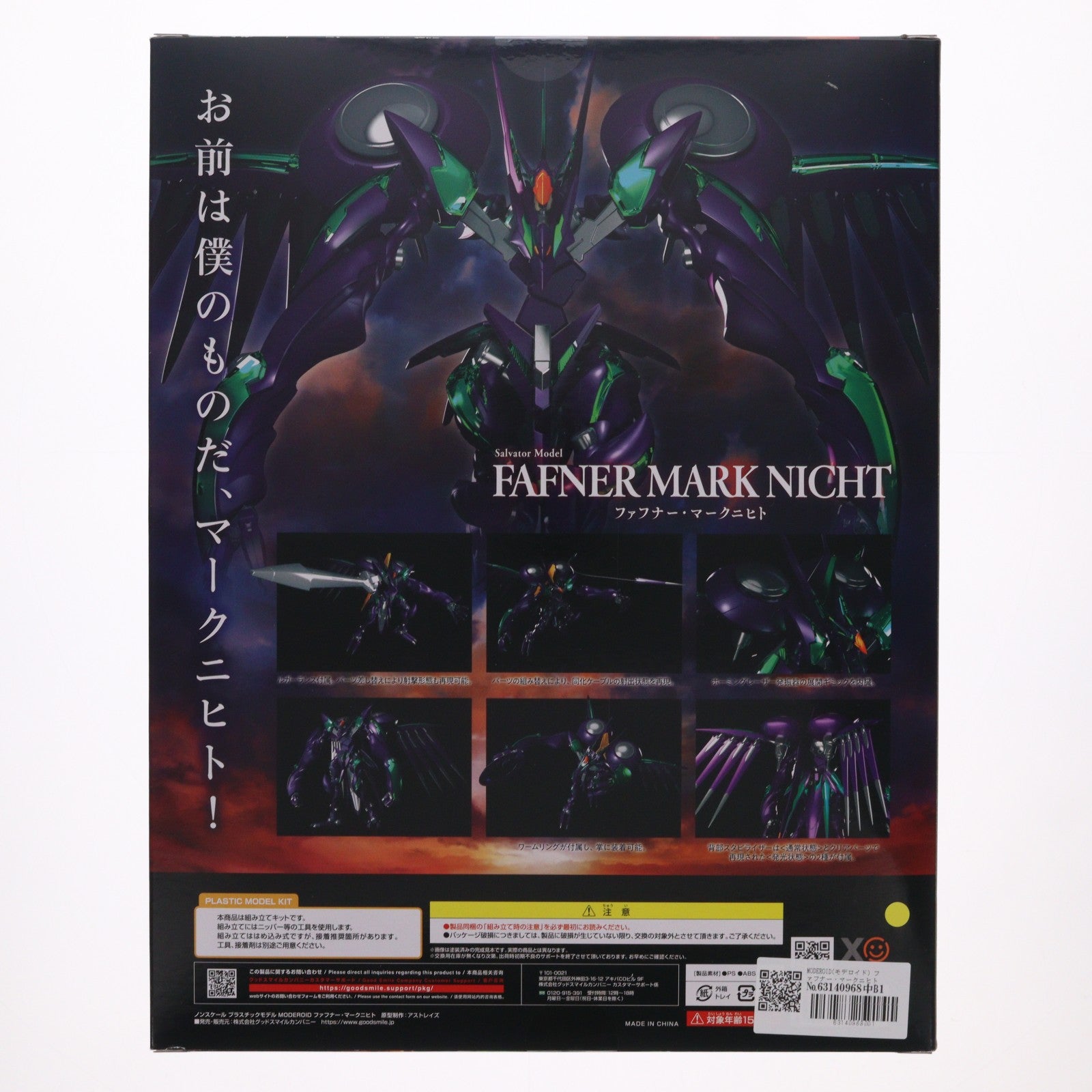 【中古即納】[PTM] MODEROID(モデロイド) ファフナー・マークニヒト 蒼穹のファフナー THE BEYOND プラモデル グッドスマイルカンパニー(20220901)