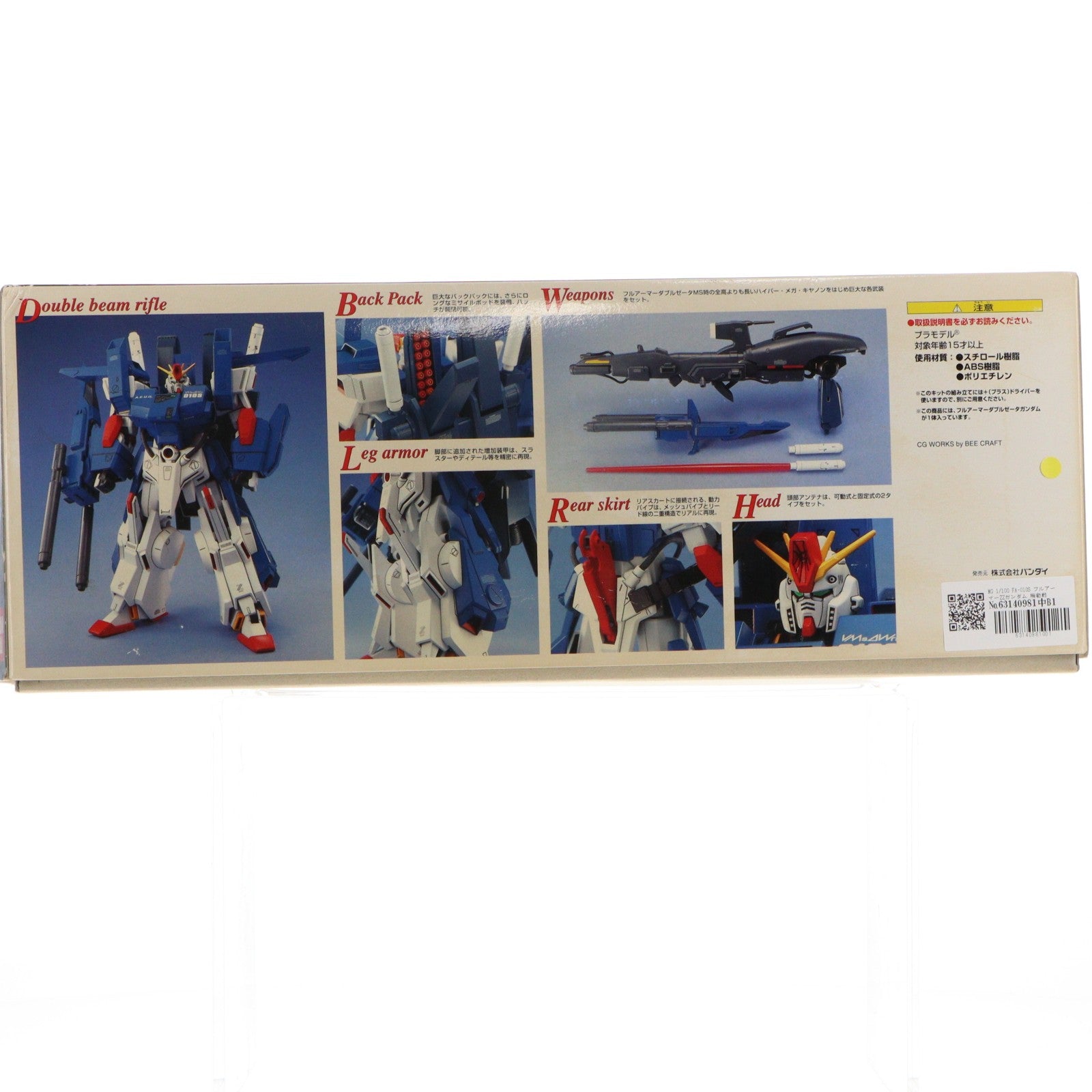【中古即納】[PTM] MG 1/100 FA-010S フルアーマーZZガンダム 機動戦士ガンダムZZ(ダブルゼータ) プラモデル(0077167) バンダイ(20170101)