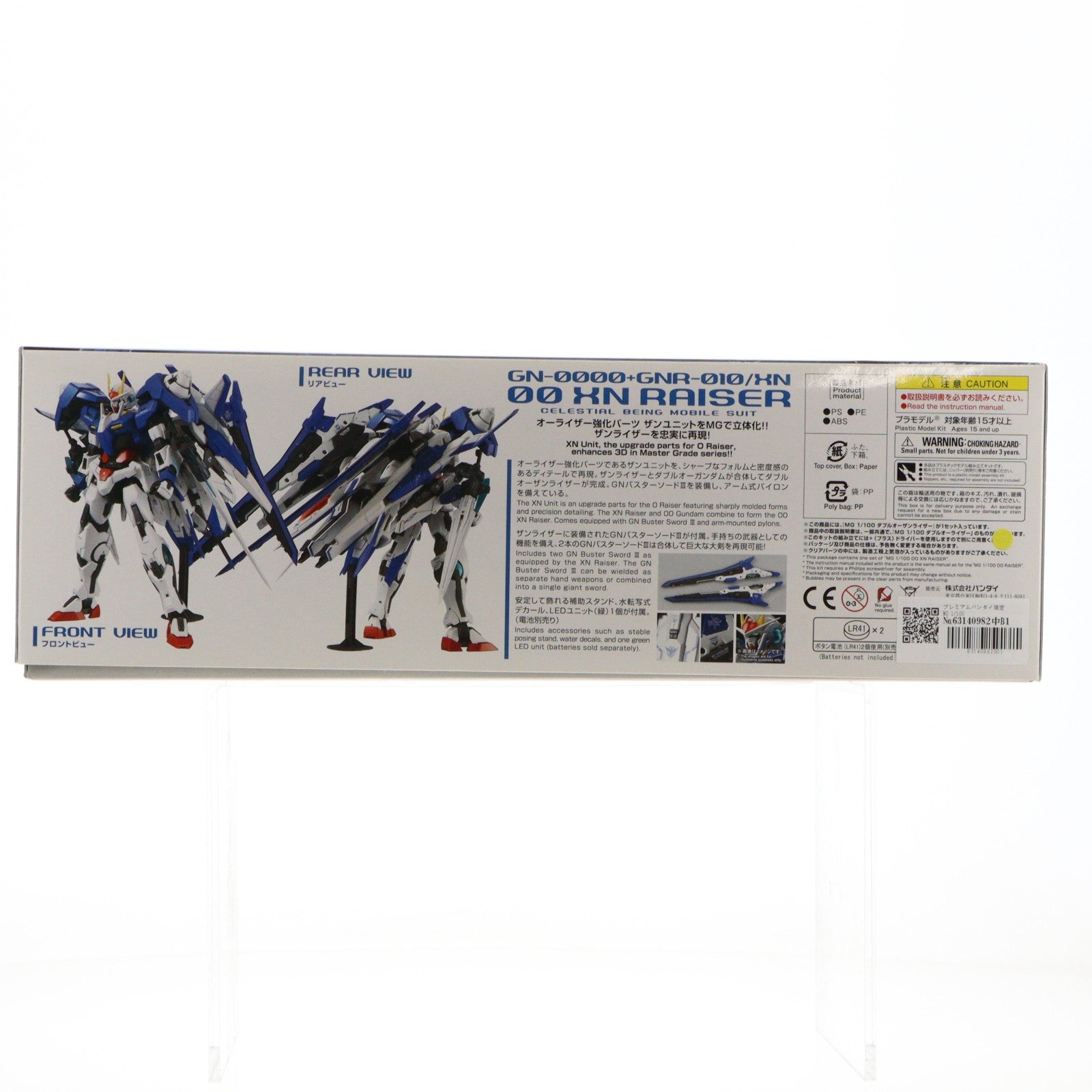 【中古即納】[PTM] プレミアムバンダイ限定 MG 1/100 GN-0000+GNR-010/XN ダブルオーザンライザー 機動戦士ガンダム00V(ダブルオーブイ) プラモデル(0218506) バンダイ(20170731)