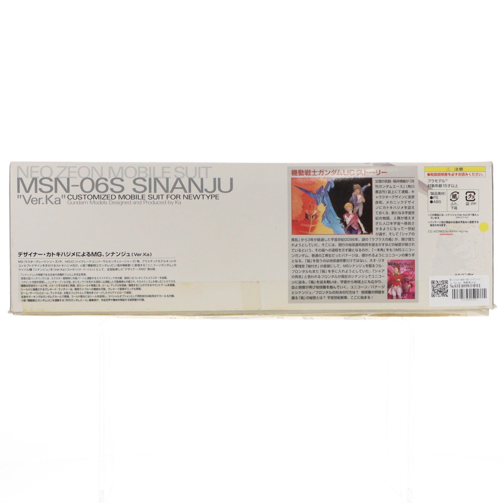 【中古即納】[PTM] MG 1/100 MSN-06S シナンジュ Ver.ka. 機動戦士ガンダムUC(ユニコーン) プラモデル(0156877) バンダイ(20081231)