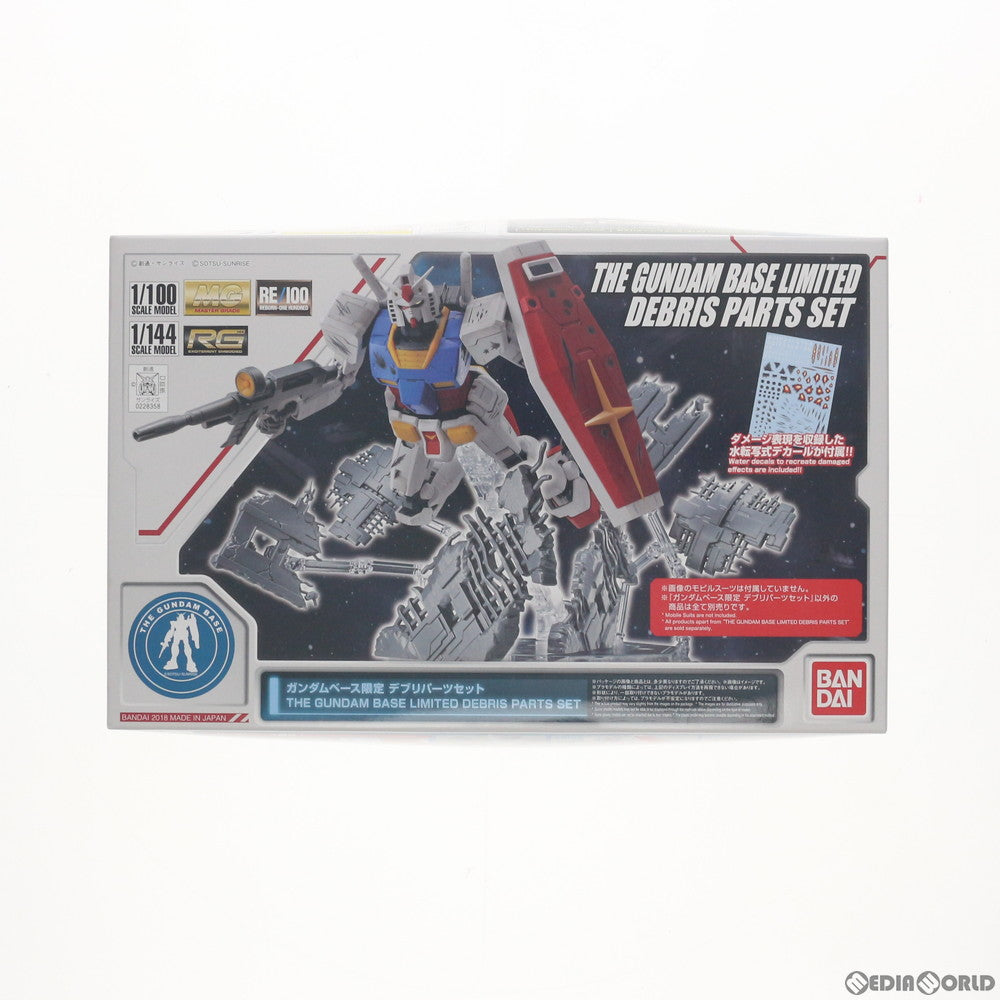【中古即納】[PTM] ガンダムベース限定 デブリパーツセット 機動戦士ガンダム プラモデル(0228358) バンダイ(20180331)