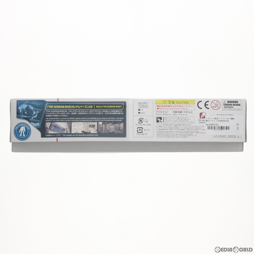 【中古即納】[PTM] ガンダムベース限定 デブリパーツセット 機動戦士ガンダム プラモデル(0228358) バンダイ(20180331)