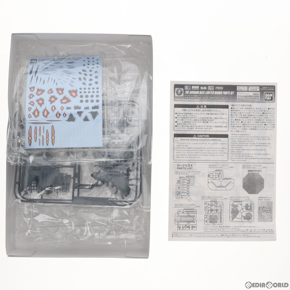 【中古即納】[PTM] ガンダムベース限定 デブリパーツセット 機動戦士ガンダム プラモデル(0228358) バンダイ(20180331)
