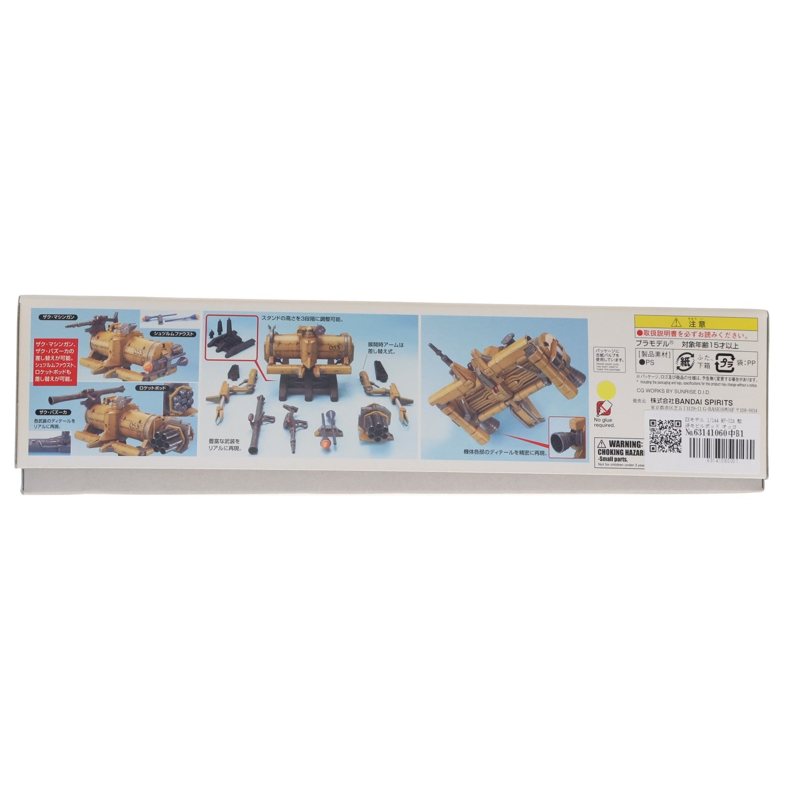 【中古即納】[PTM] EXモデル 1/144 MP-02A 駆逐モビルポッド オッゴ 機動戦士ガンダム MS IGLOO黙示録0079 プラモデル バンダイスピリッツ(20180430)