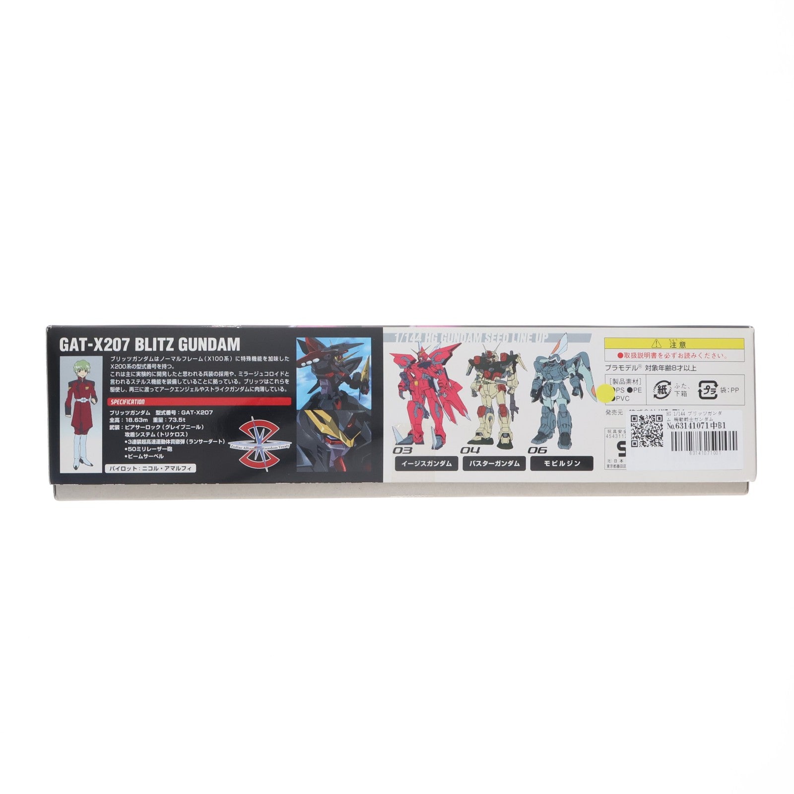 【中古即納】[PTM] HG 1/144 ブリッツガンダム 機動戦士ガンダムSEED(シード) プラモデル バンダイ(20030430)