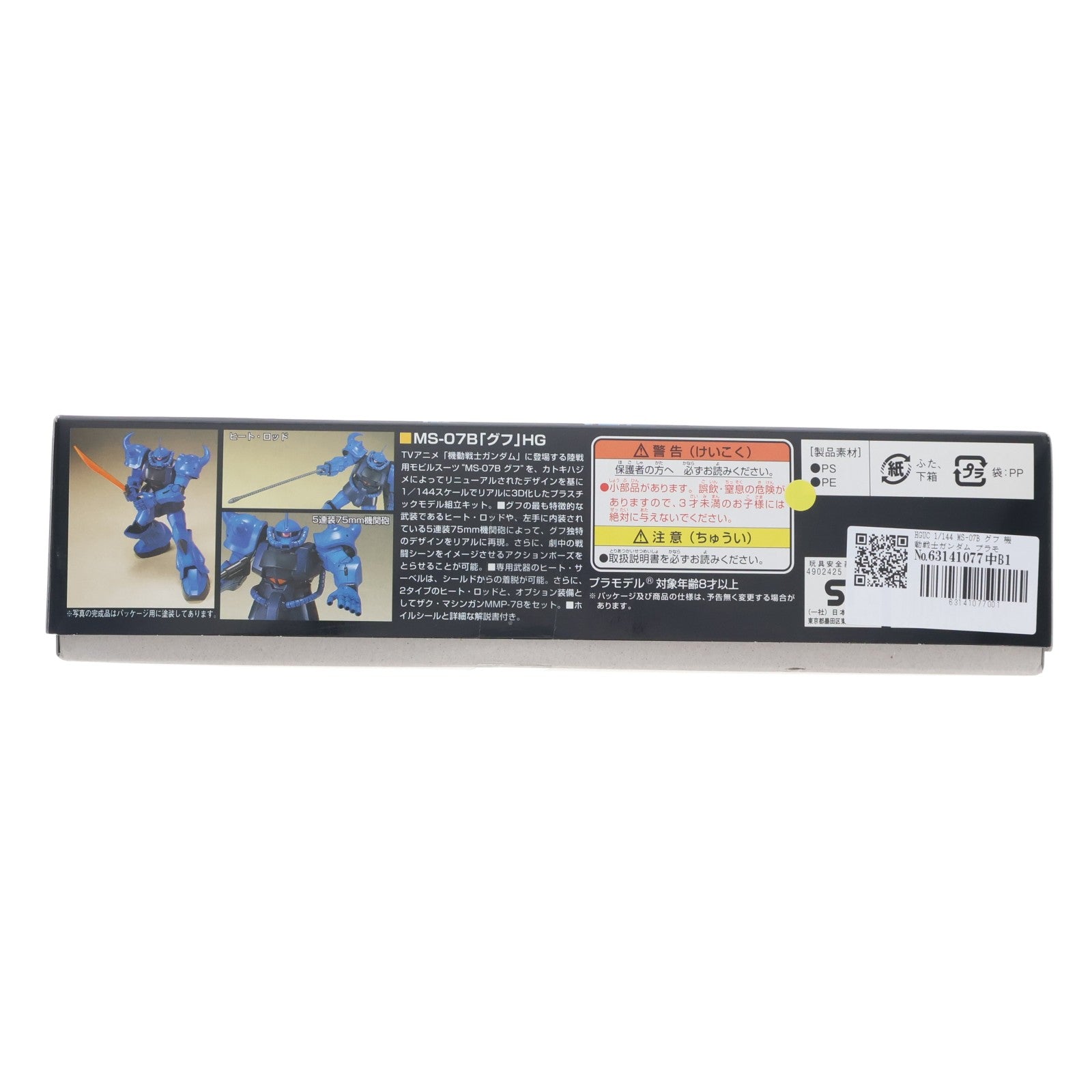 【中古即納】[PTM] HGUC 1/144 MS-07B グフ 機動戦士ガンダム プラモデル(0075894) バンダイ(20090831)