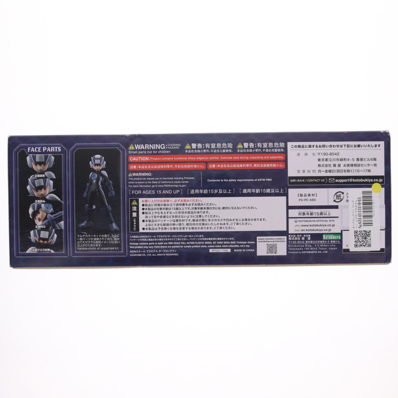 【中古即納】[PTM] ダークロックマン ロックマン エグゼ プラモデル(KP532) コトブキヤ(20221028)