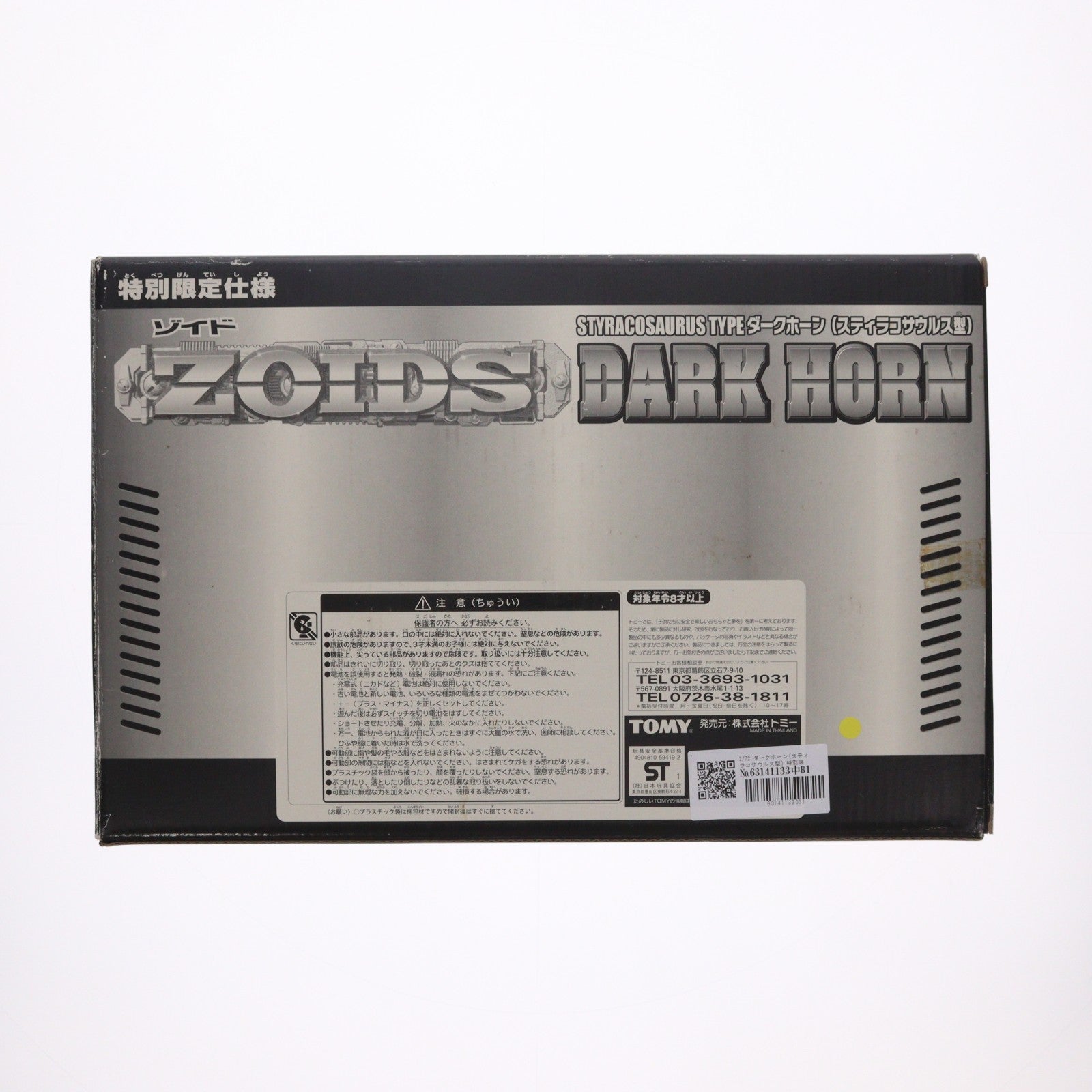 【中古即納】[PTM] 1/72 ダークホーン(スティラコサウルス型) 特別限定仕様 ZOIDS(ゾイド) プラモデル(594192) トミー(20010802)