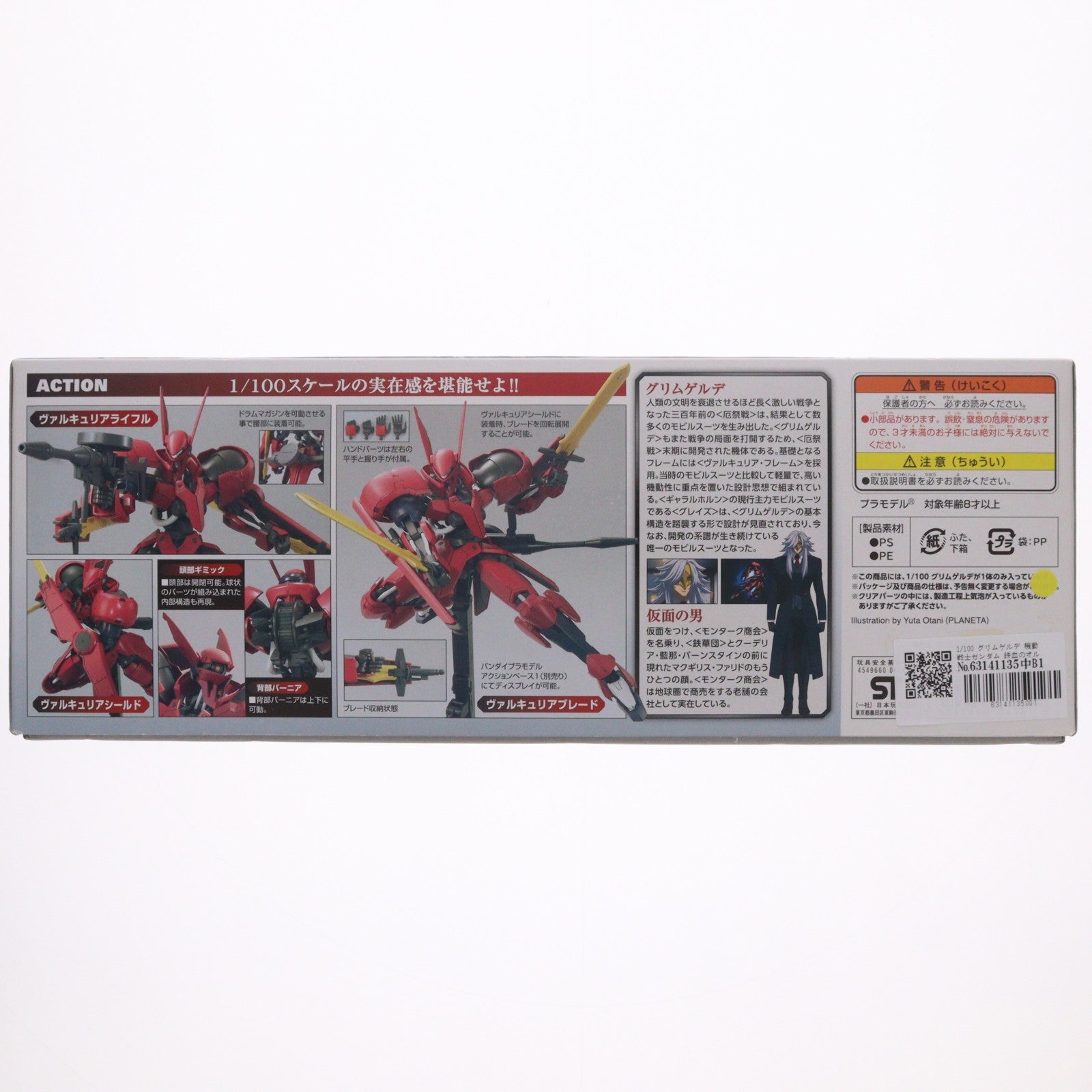 【中古即納】[PTM] 1/100 グリムゲルデ 機動戦士ガンダム 鉄血のオルフェンズ プラモデル バンダイ(20191130)