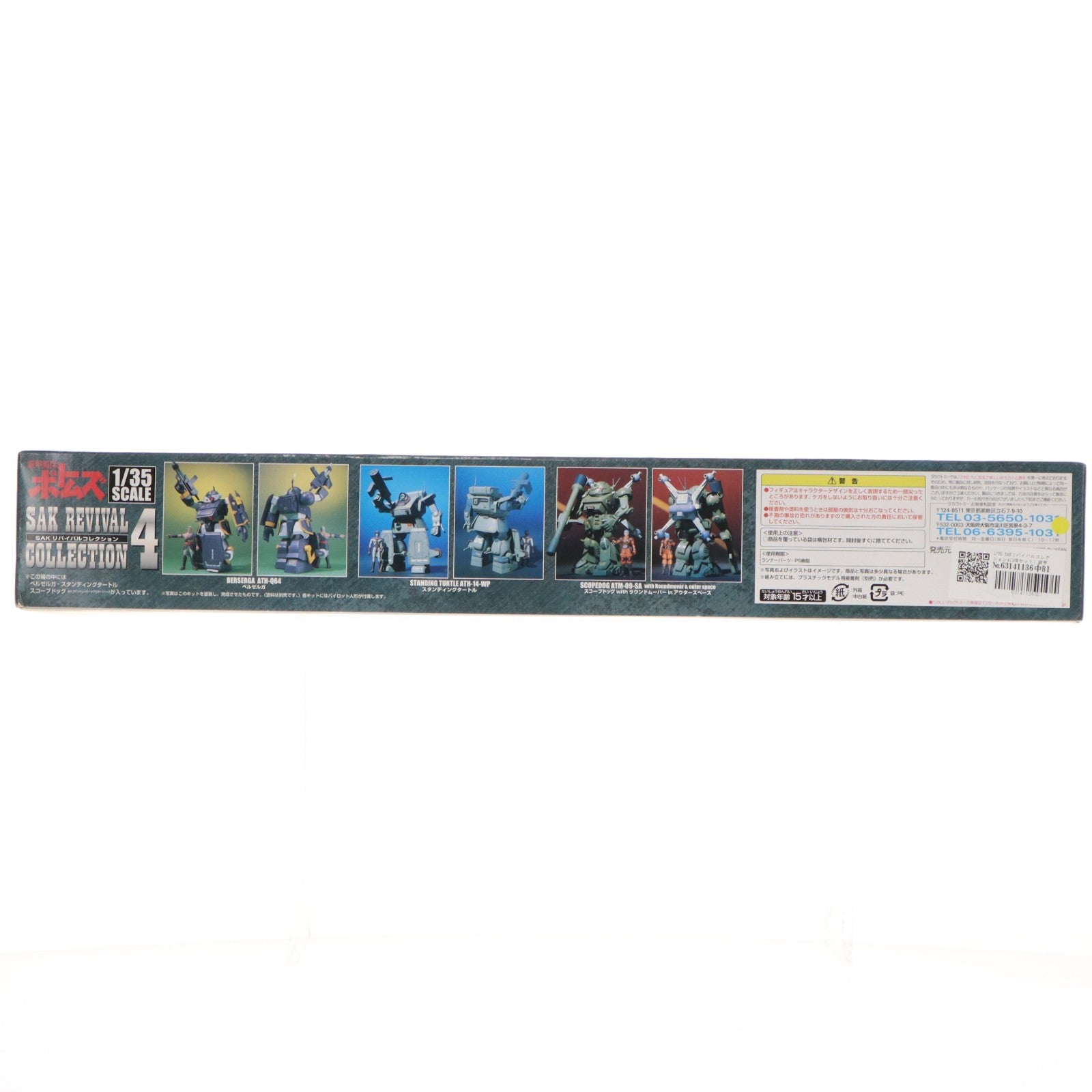 【中古即納】[PTM] 1/35 SAKリバイバルコレクション4(3体セット) 装甲騎兵ボトムズ プラモデル タカラトミー(20061004)