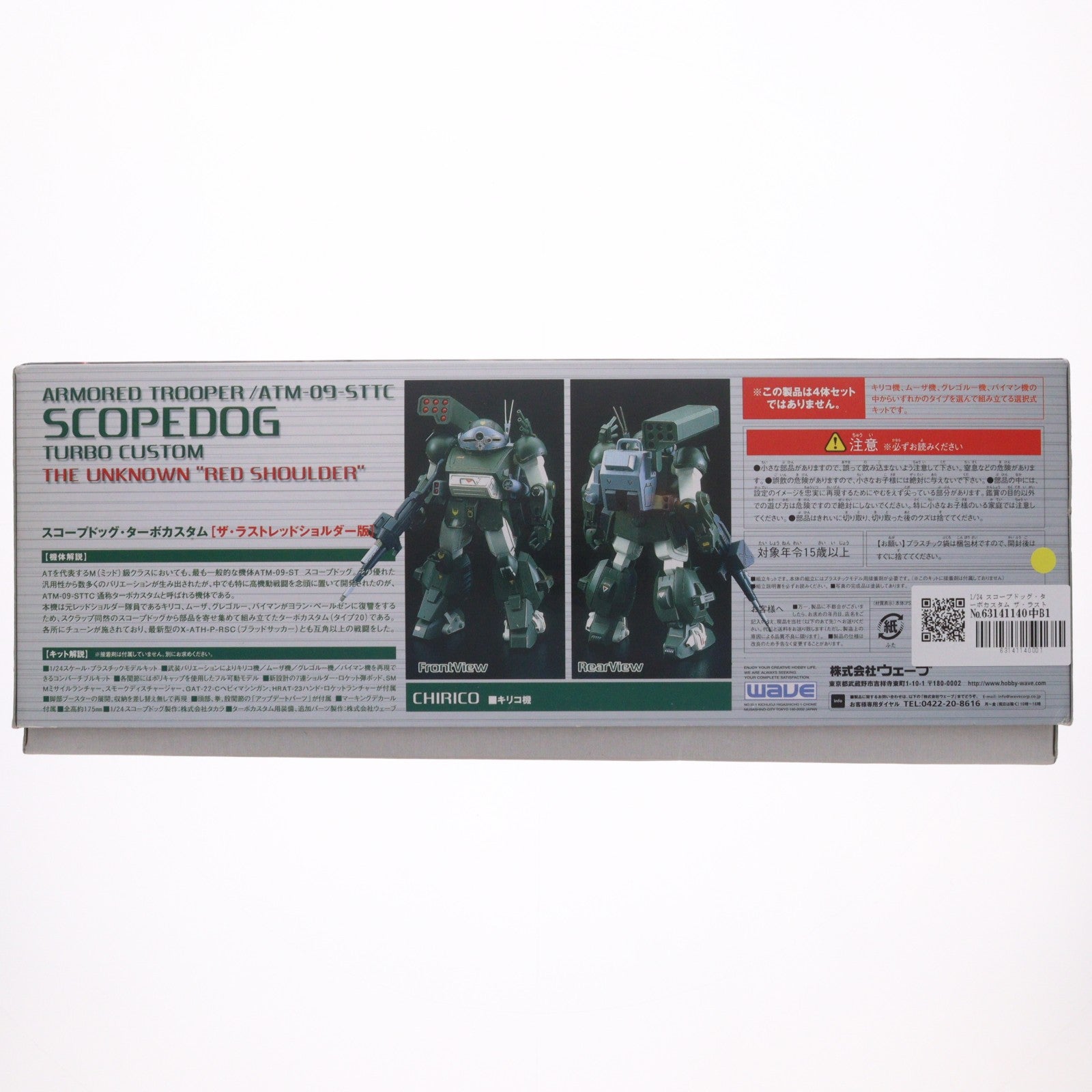 【中古即納】[PTM] 1/24 スコープドッグ・ターボカスタム ザ・ラストレッドショルダー版 装甲騎兵ボトムズ ザ・ラストレッドショルダー プラモデル(BK-94) ウェーブ(WAVE)(20111031)
