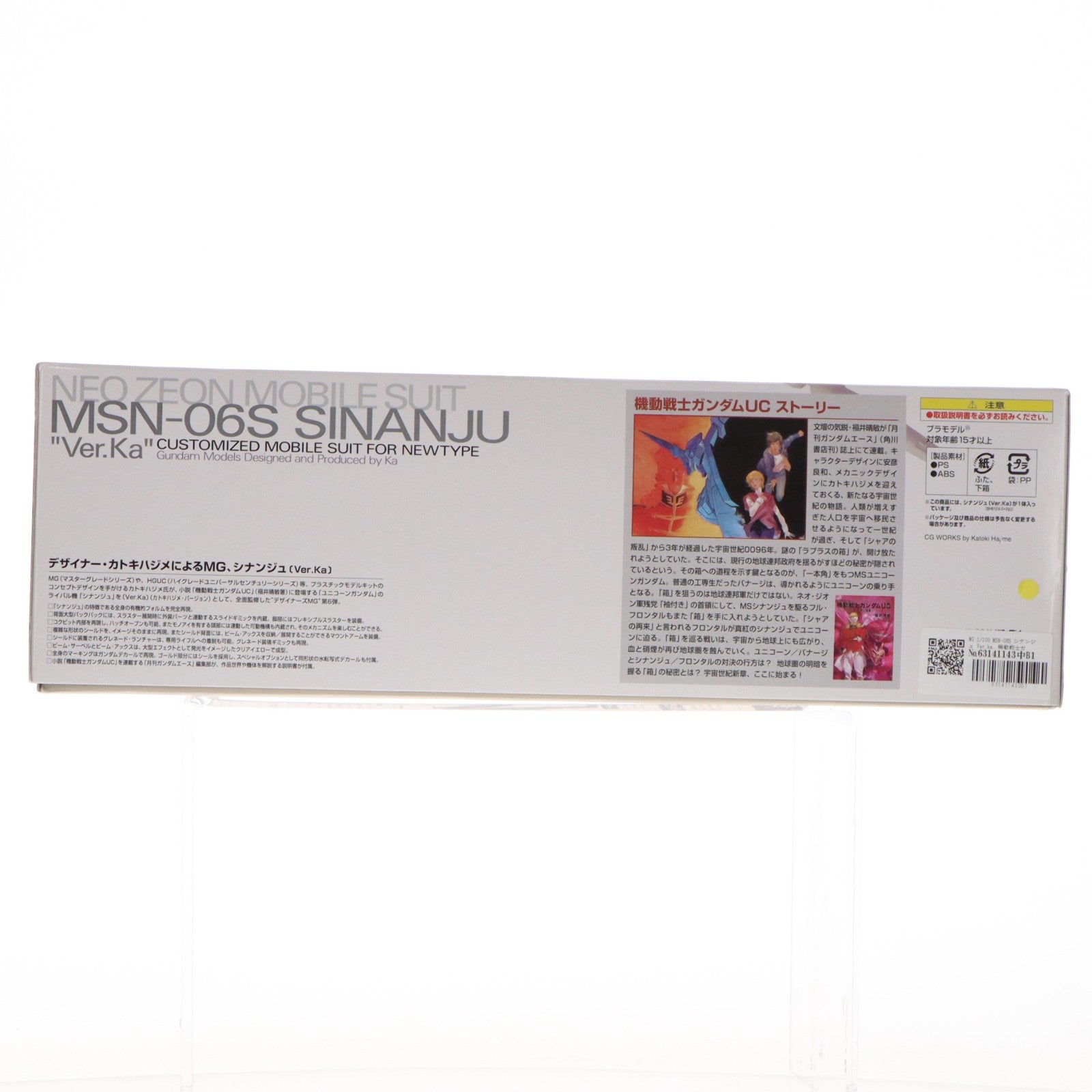 【中古即納】[PTM] MG 1/100 MSN-06S シナンジュ Ver.ka. 機動戦士ガンダムUC(ユニコーン) プラモデル(0156877) バンダイ(20081231)