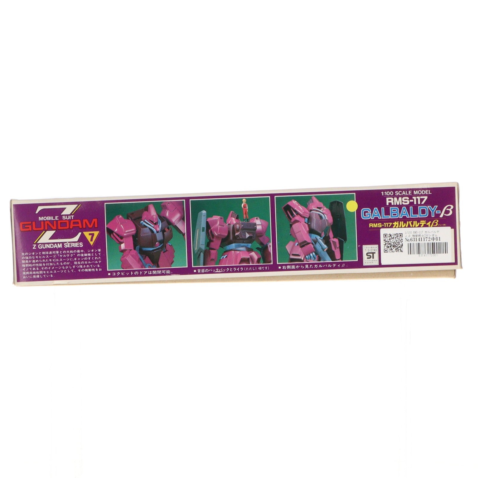 【中古即納】[PTM] 1/100 RMS-117 ガルバルディβ 機動戦士Zガンダム シリーズNo.7 プラモデル(0503959) バンダイ(19940101)