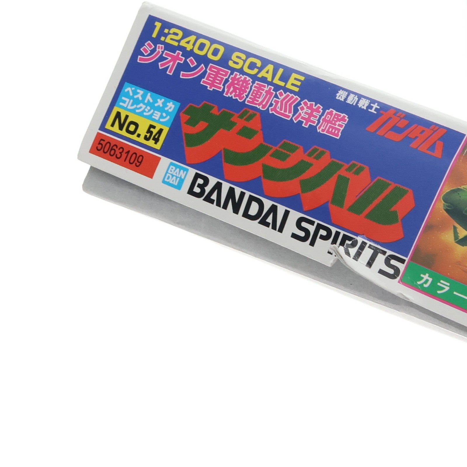 【中古即納】[PTM] 1/2400 ザンジバル 機動戦士ガンダム ベストメカコレクション No.54 プラモデル(5063109) バンダイスピリッツ(20211212)