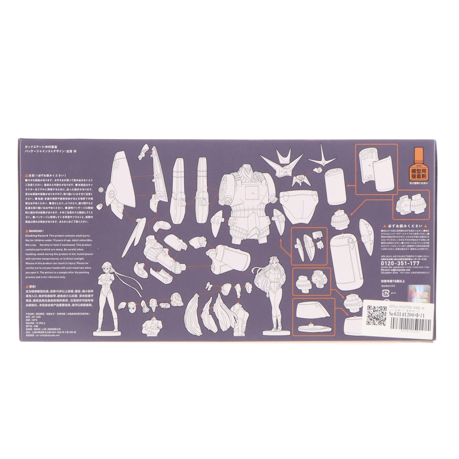 【中古即納】[PTM] ARTPLA SCULPTURE WORKS ガンバスター・タカヤノリコ・アマノカズミ「太陽系絶対防衛戦」 トップをねらえ! プラモデル(AP020) 海洋堂(20231220)