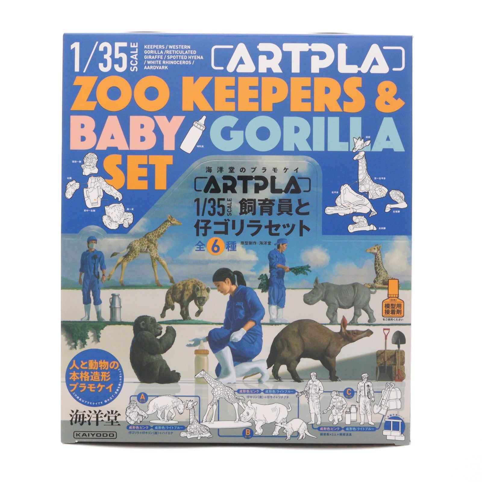 【中古即納】[PTM] (BOX) ARTPLA 1/35 飼育員と仔ゴリラセット プラモデル(AP004B)(6個) 海洋堂(20221031)