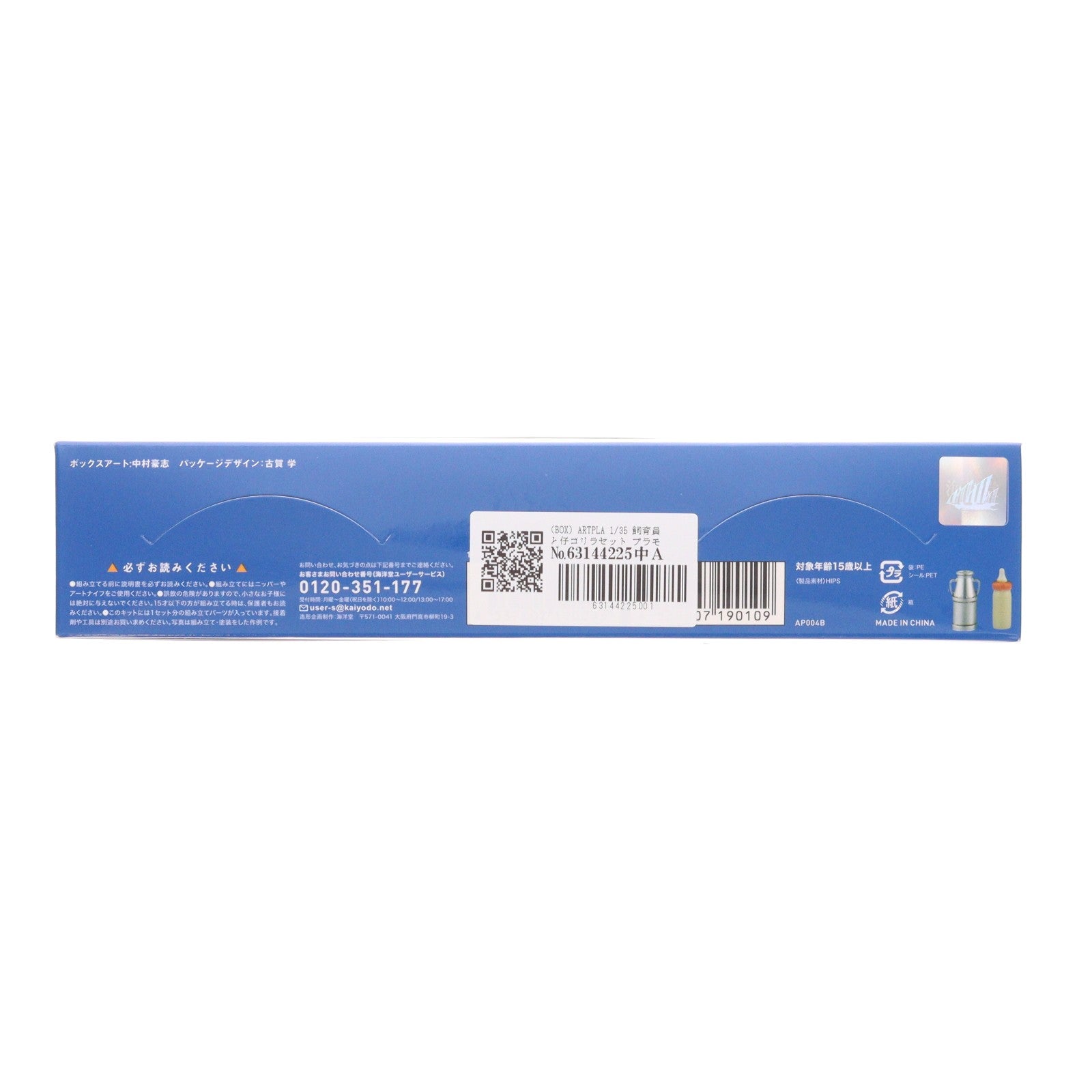 【中古即納】[PTM] (BOX) ARTPLA 1/35 飼育員と仔ゴリラセット プラモデル(AP004B)(6個) 海洋堂(20221031)